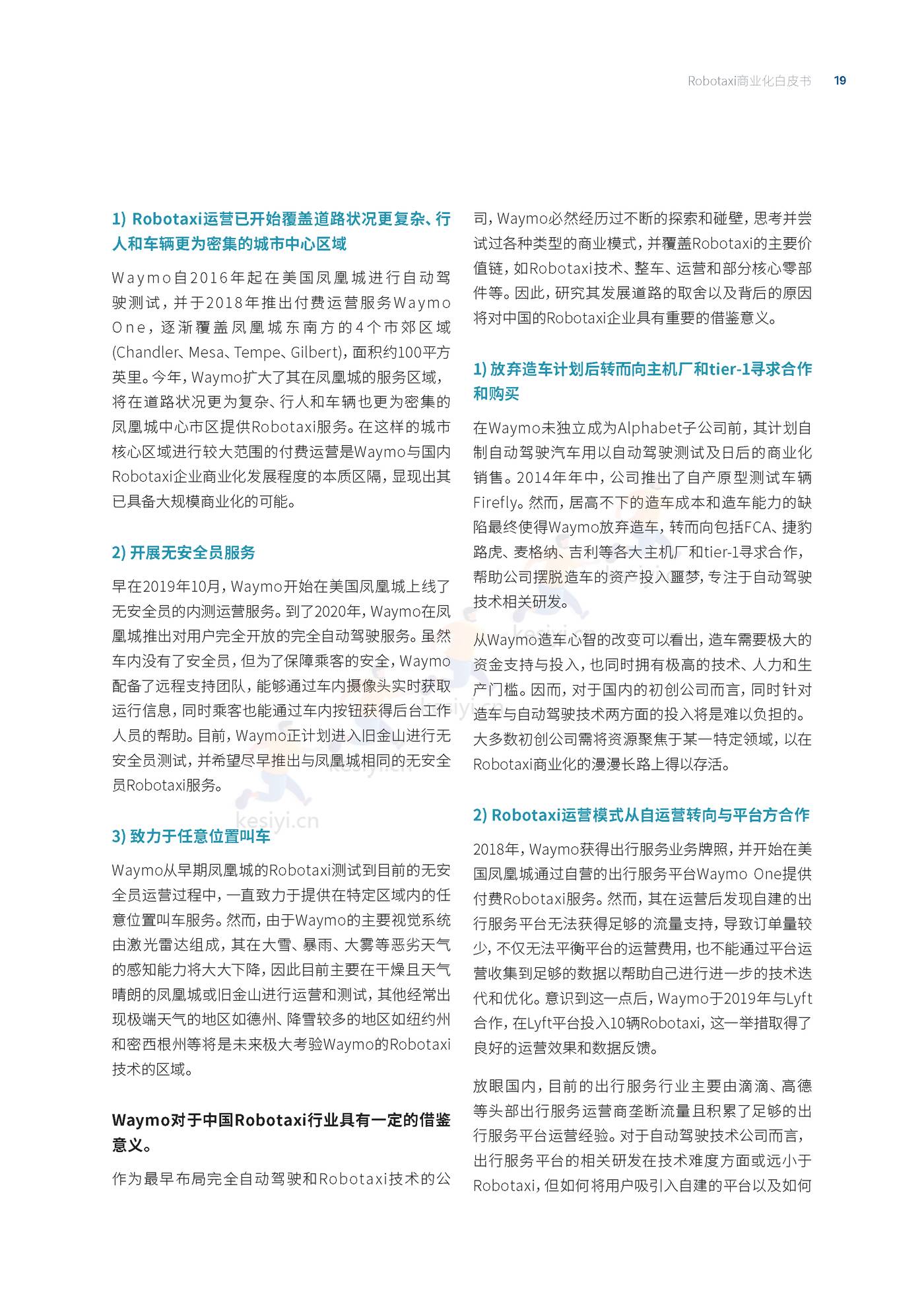 罗兰贝格:自动驾驶出租车(Robotaxi)商业化前景展望 罗兰贝格:自动驾驶出租车(Robotaxi)商业化前景展望