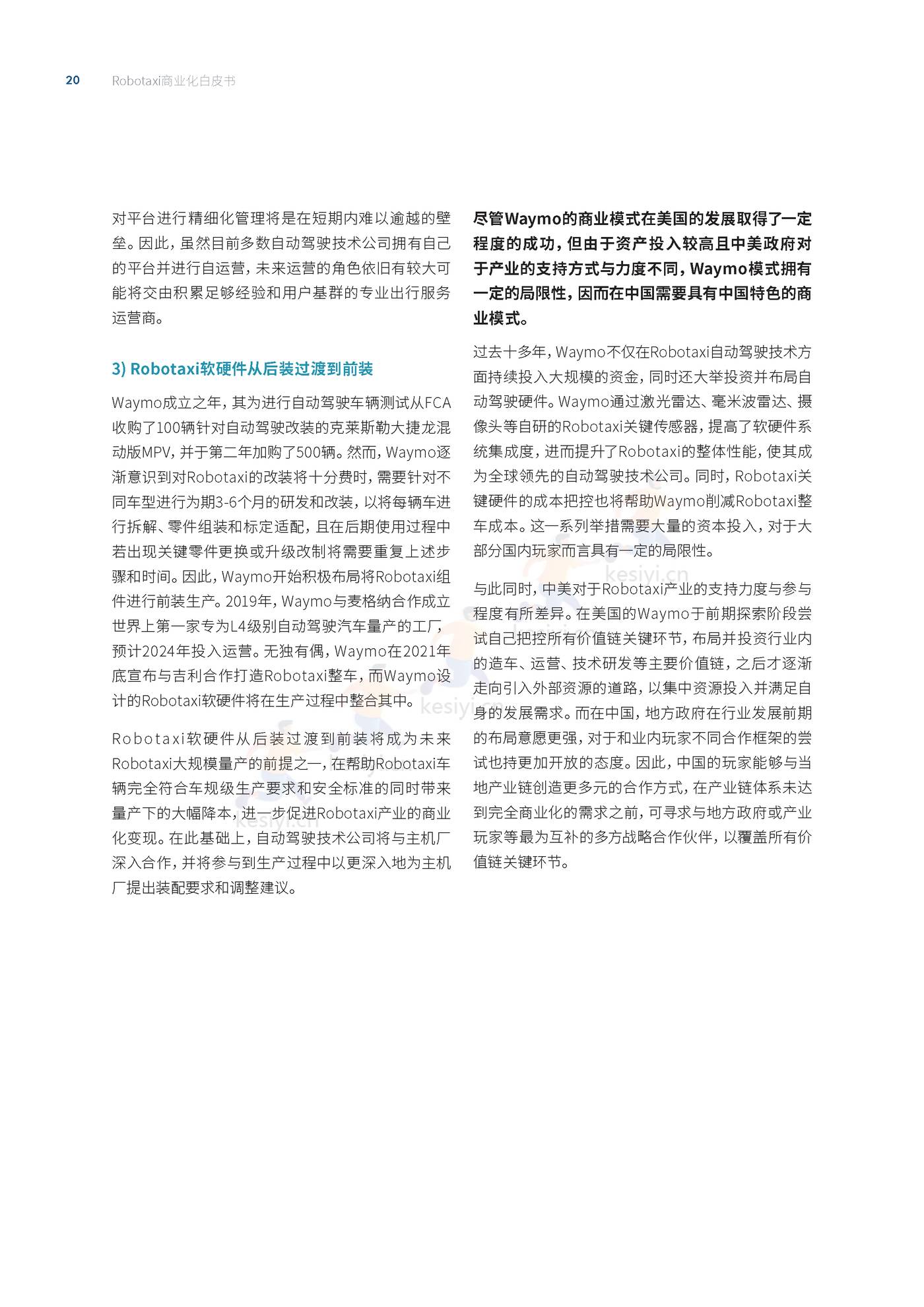 罗兰贝格:自动驾驶出租车(Robotaxi)商业化前景展望 罗兰贝格:自动驾驶出租车(Robotaxi)商业化前景展望