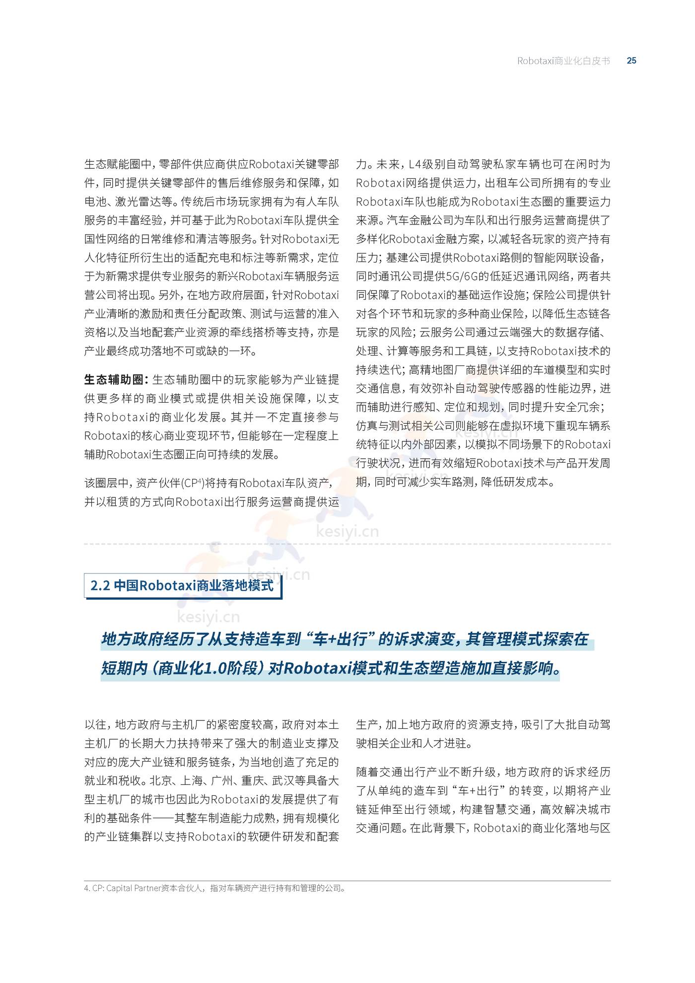 罗兰贝格:自动驾驶出租车(Robotaxi)商业化前景展望 罗兰贝格:自动驾驶出租车(Robotaxi)商业化前景展望