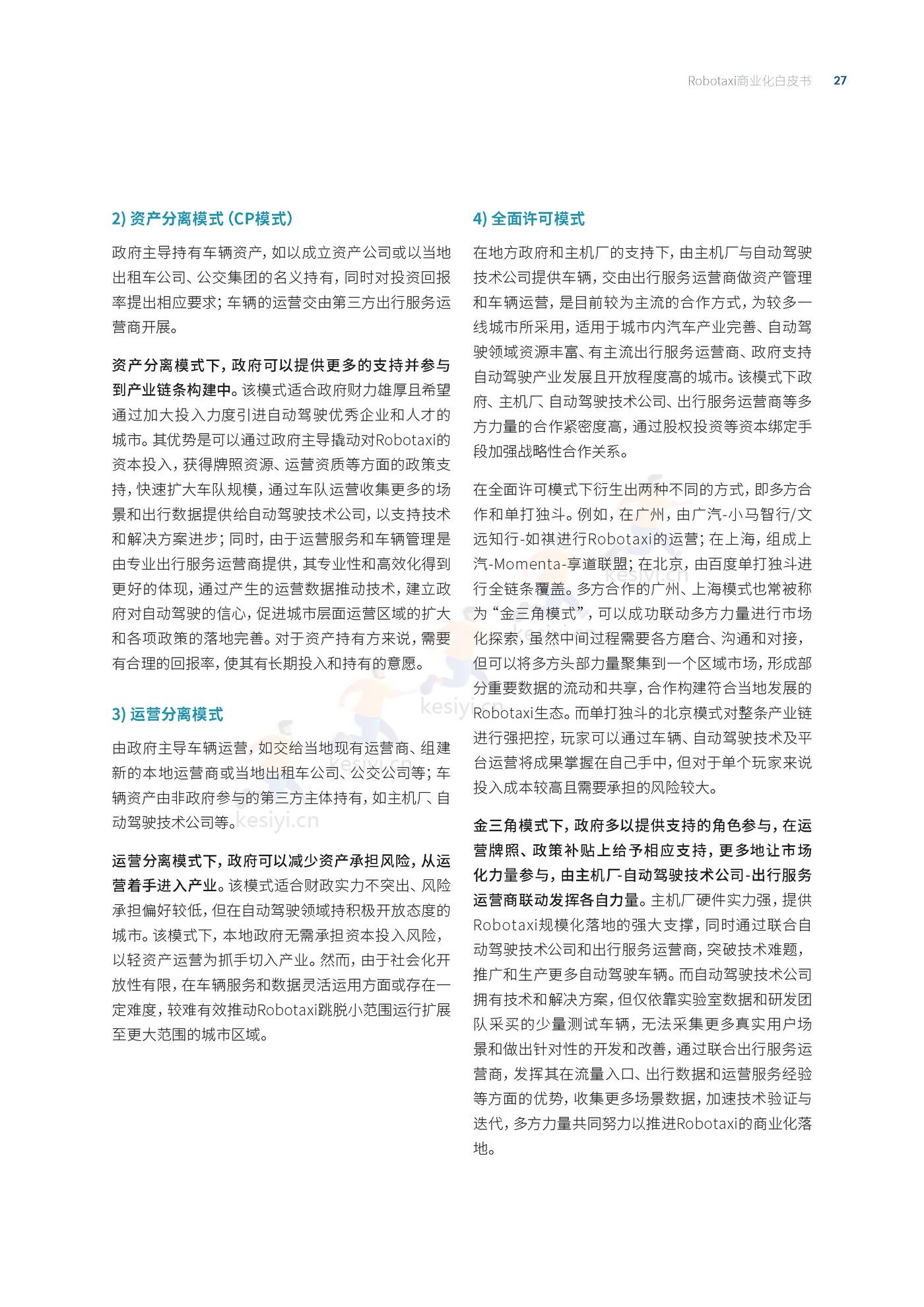 罗兰贝格:自动驾驶出租车(Robotaxi)商业化前景展望 罗兰贝格:自动驾驶出租车(Robotaxi)商业化前景展望