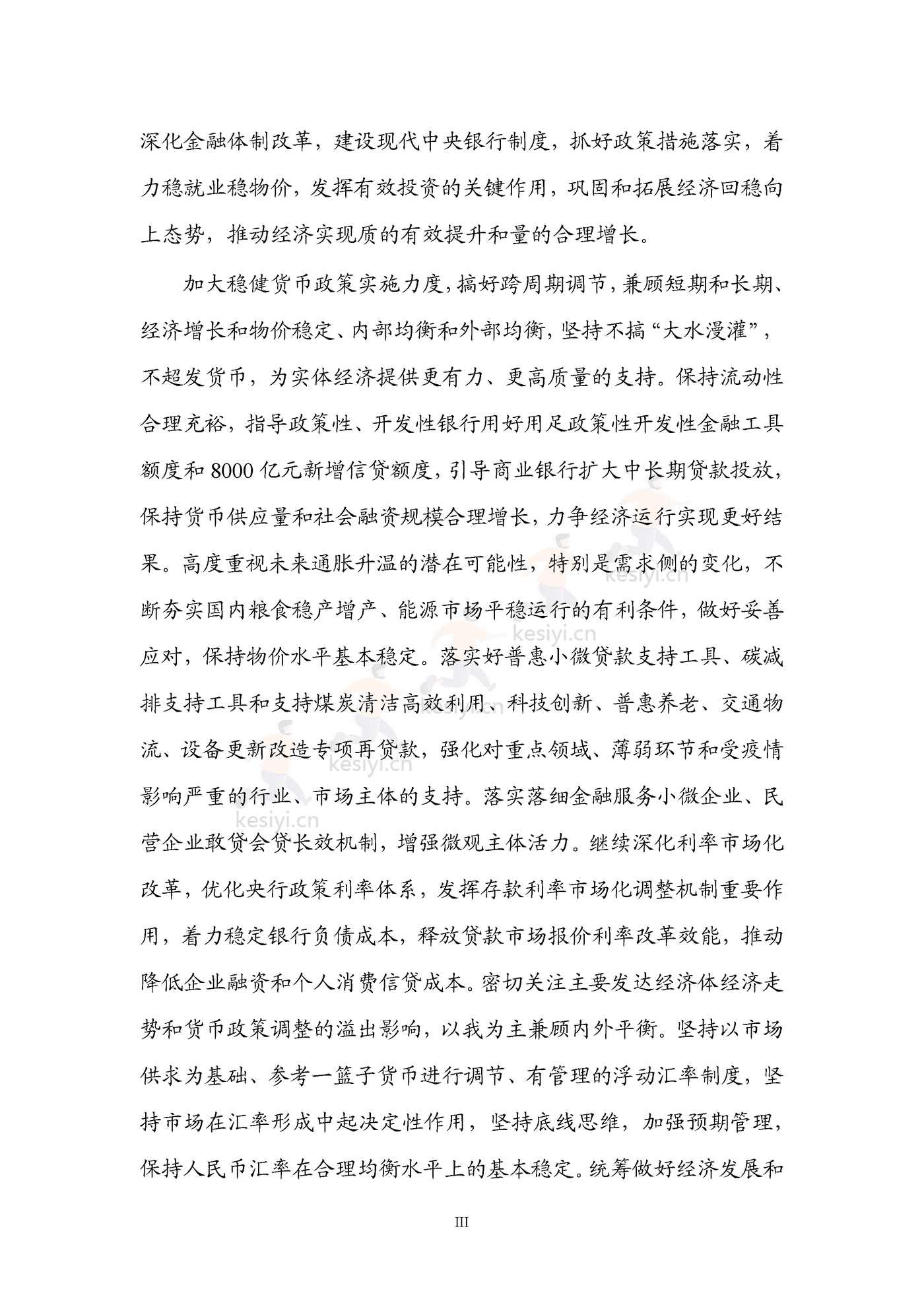 2022年第三季度中国货币政策执行报告 2022年第三季度中国货币政策执行报告