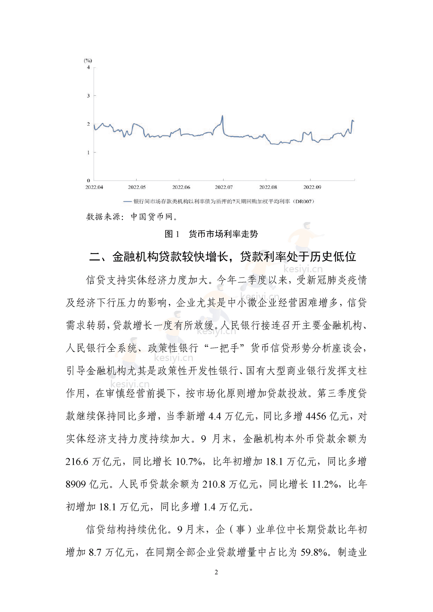 2022年第三季度中国货币政策执行报告 2022年第三季度中国货币政策执行报告
