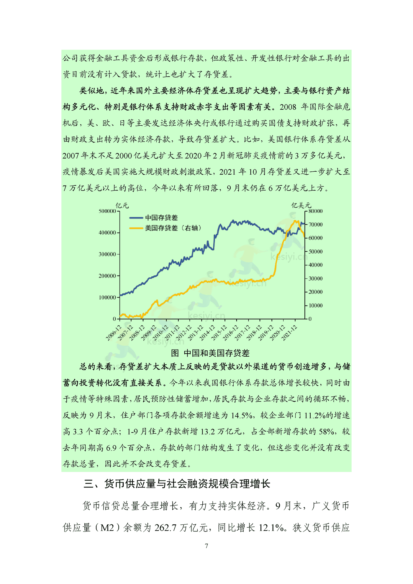 2022年第三季度中国货币政策执行报告 2022年第三季度中国货币政策执行报告