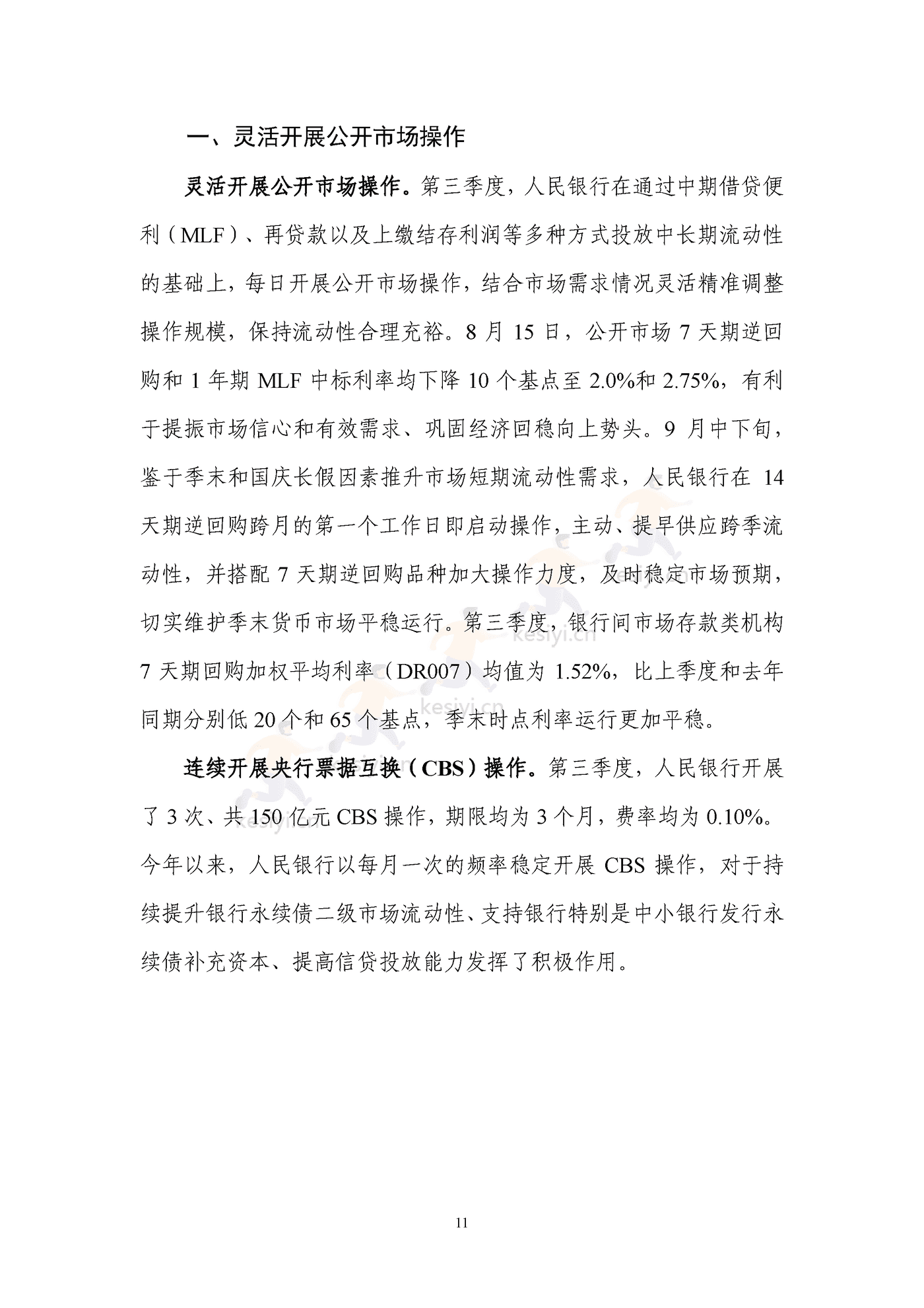 2022年第三季度中国货币政策执行报告 2022年第三季度中国货币政策执行报告