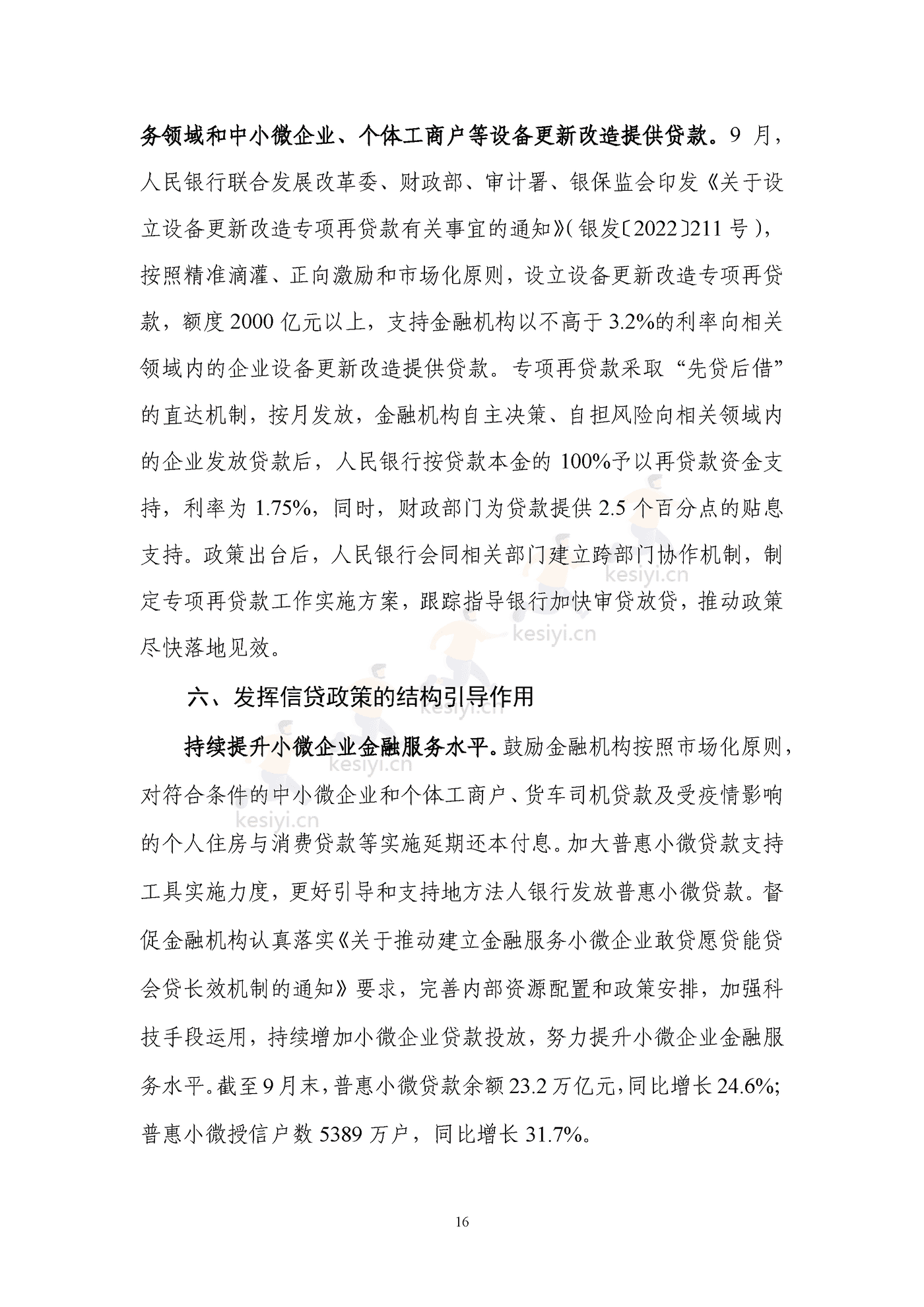 2022年第三季度中国货币政策执行报告 2022年第三季度中国货币政策执行报告