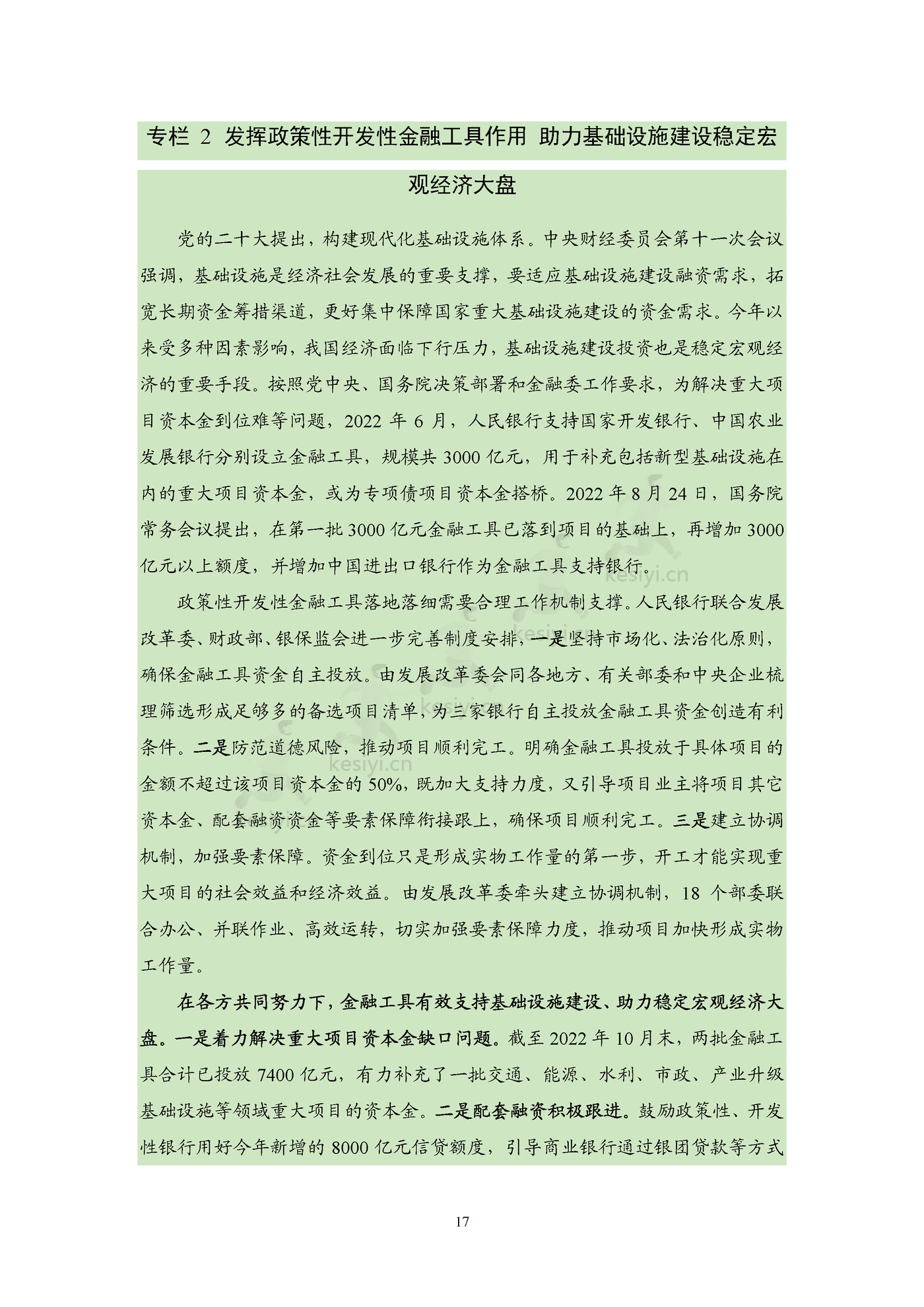 2022年第三季度中国货币政策执行报告 2022年第三季度中国货币政策执行报告