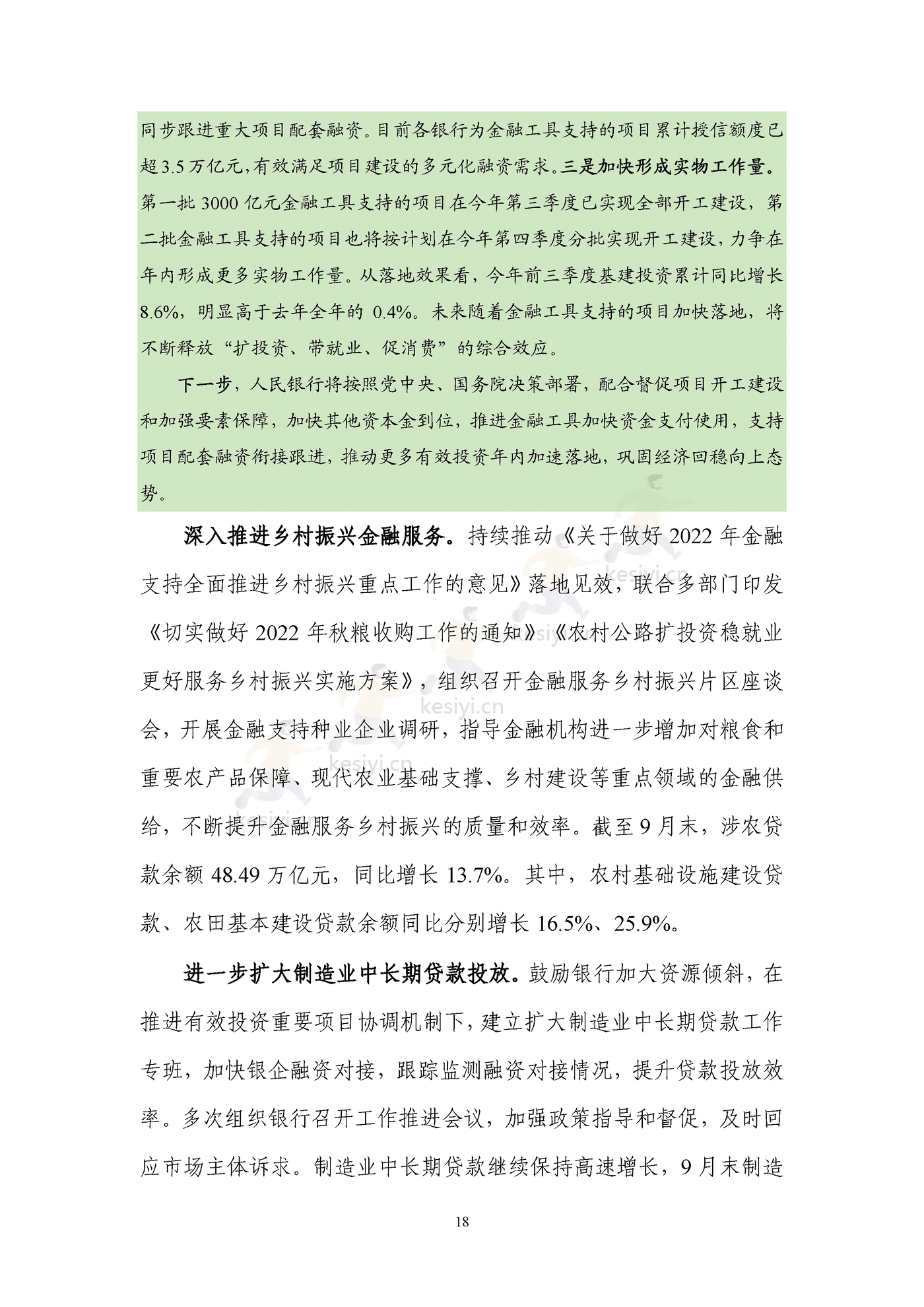 2022年第三季度中国货币政策执行报告 2022年第三季度中国货币政策执行报告