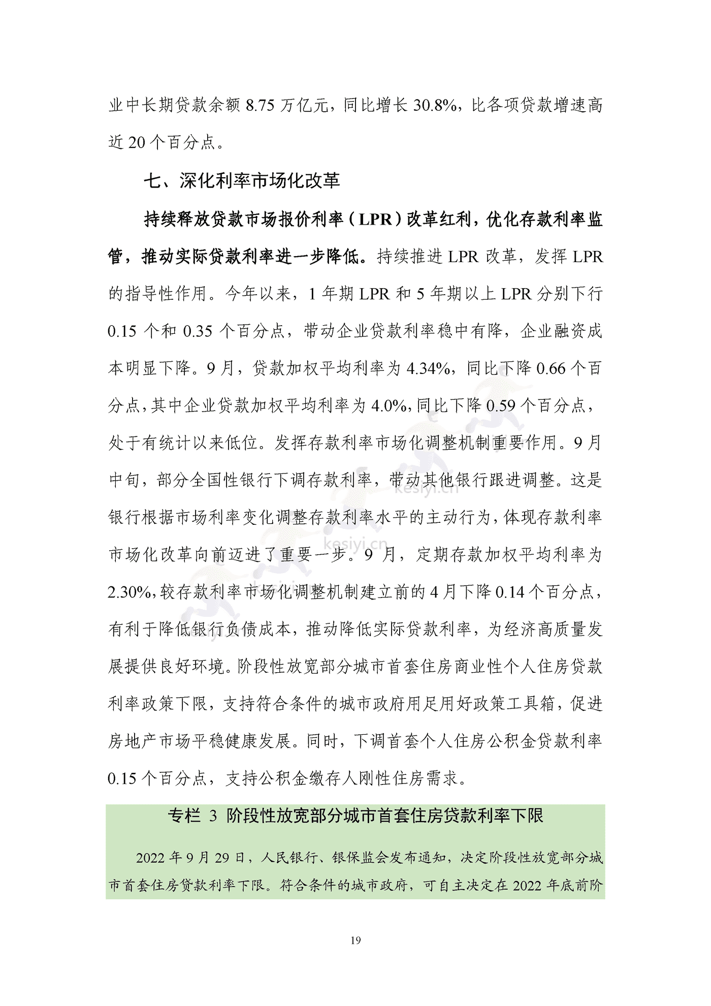 2022年第三季度中国货币政策执行报告 2022年第三季度中国货币政策执行报告