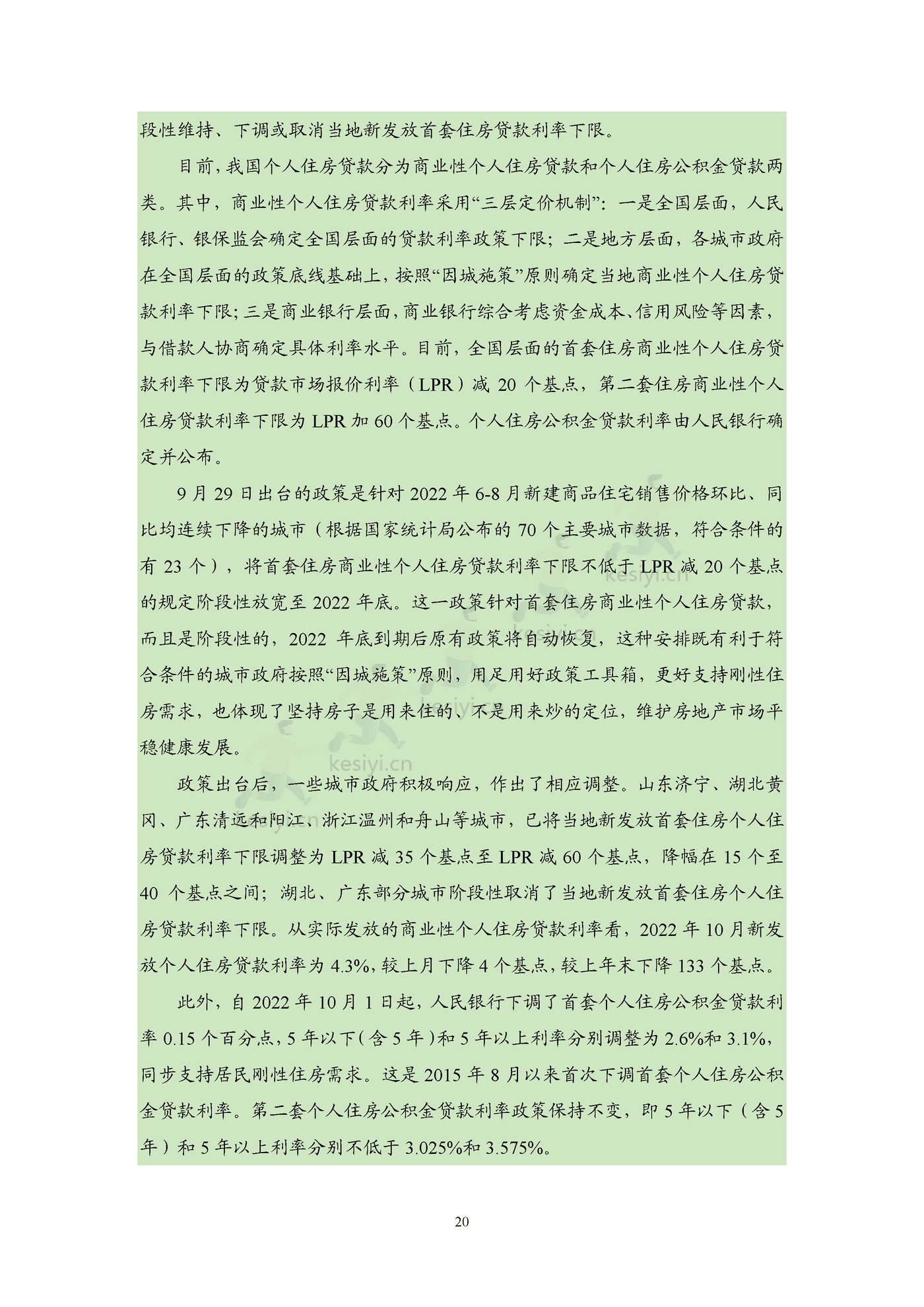 2022年第三季度中国货币政策执行报告 2022年第三季度中国货币政策执行报告