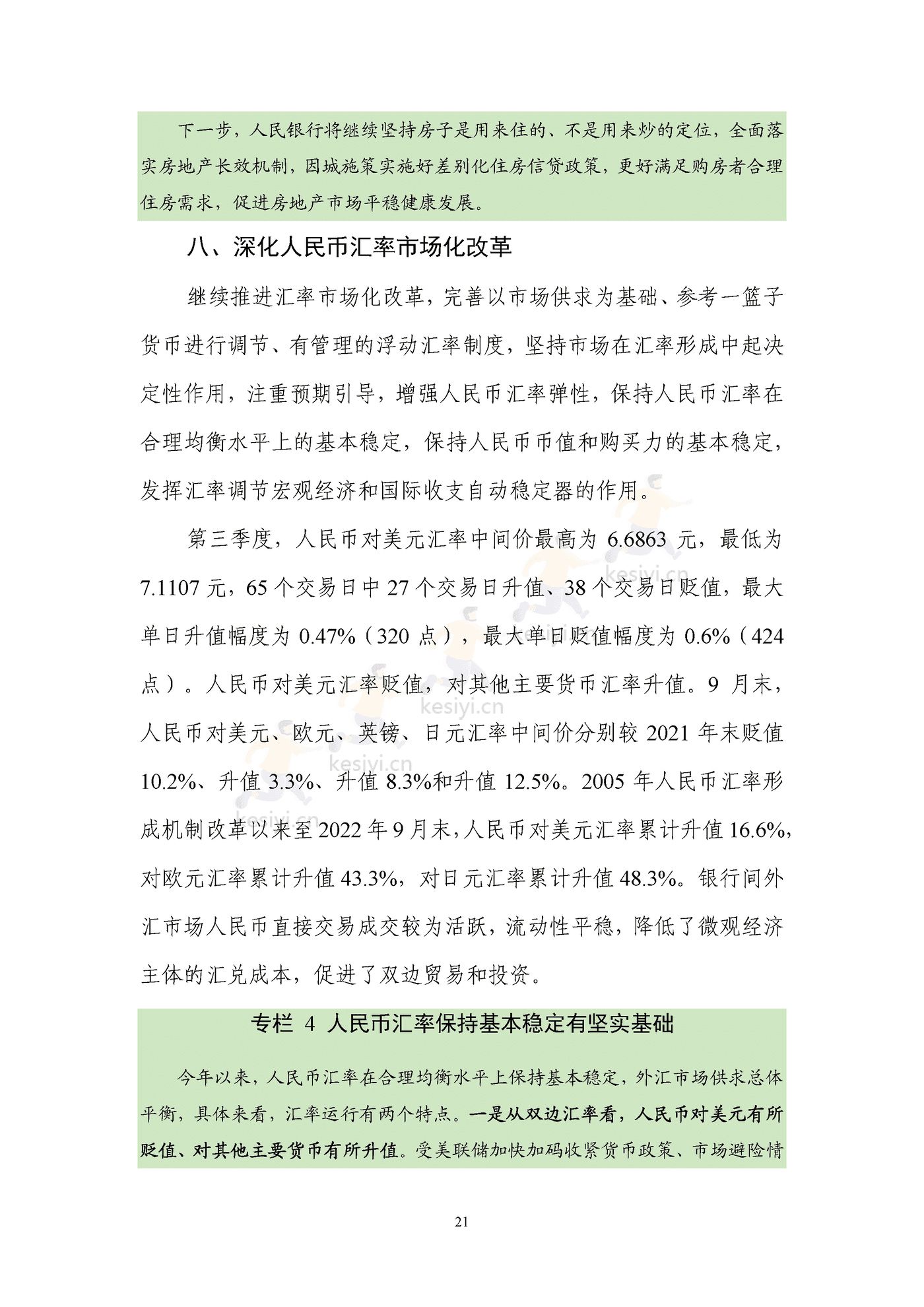 2022年第三季度中国货币政策执行报告 2022年第三季度中国货币政策执行报告