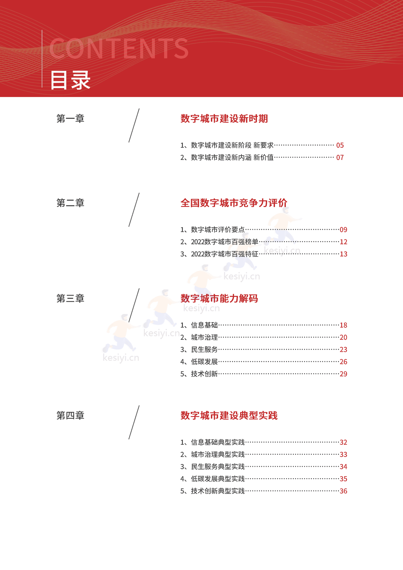2022年中国数字城市竞争力研究报告-赛迪报告 2022年中国数字城市竞争力研究报告-赛迪报告