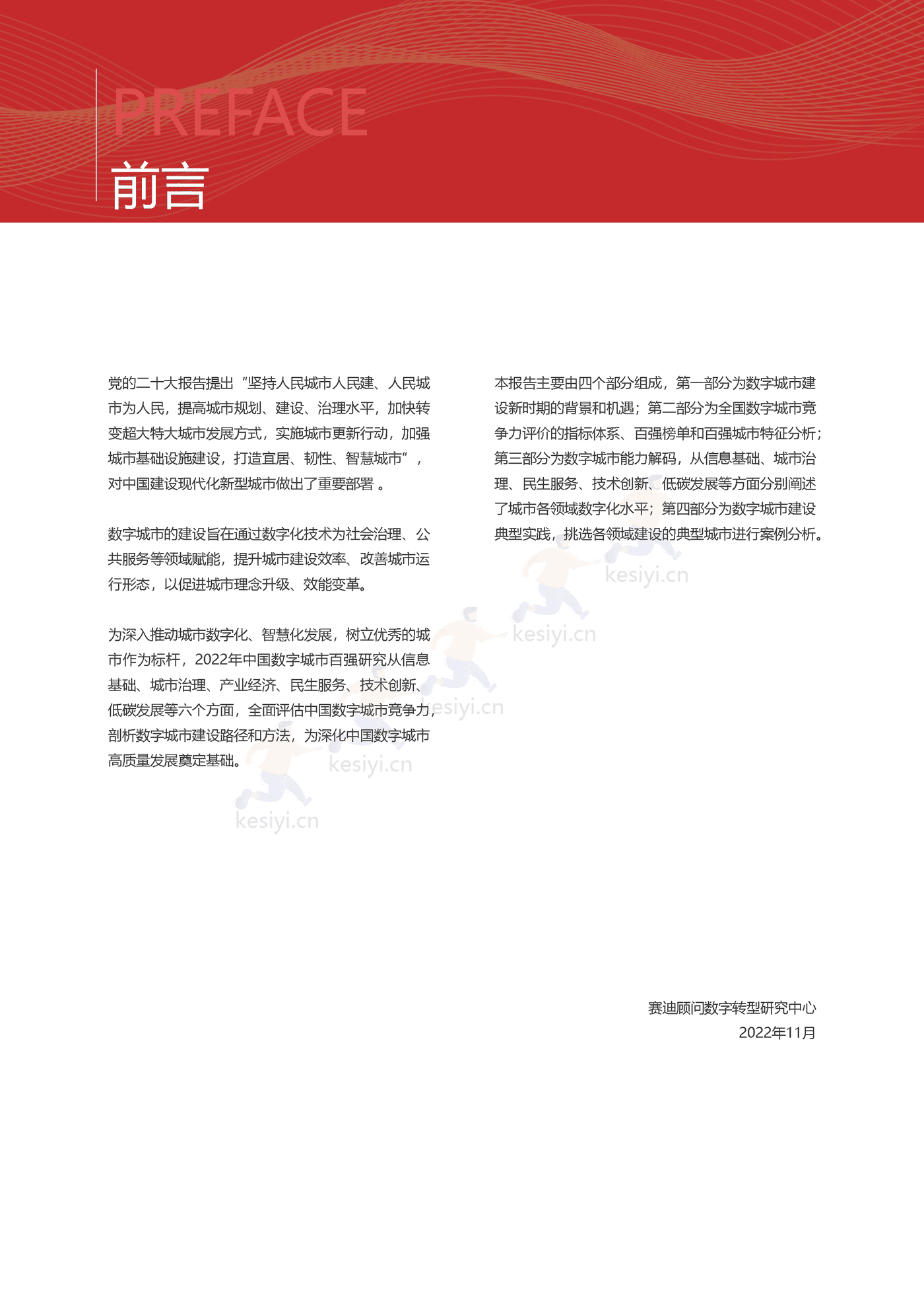 2022年中国数字城市竞争力研究报告-赛迪报告 2022年中国数字城市竞争力研究报告-赛迪报告