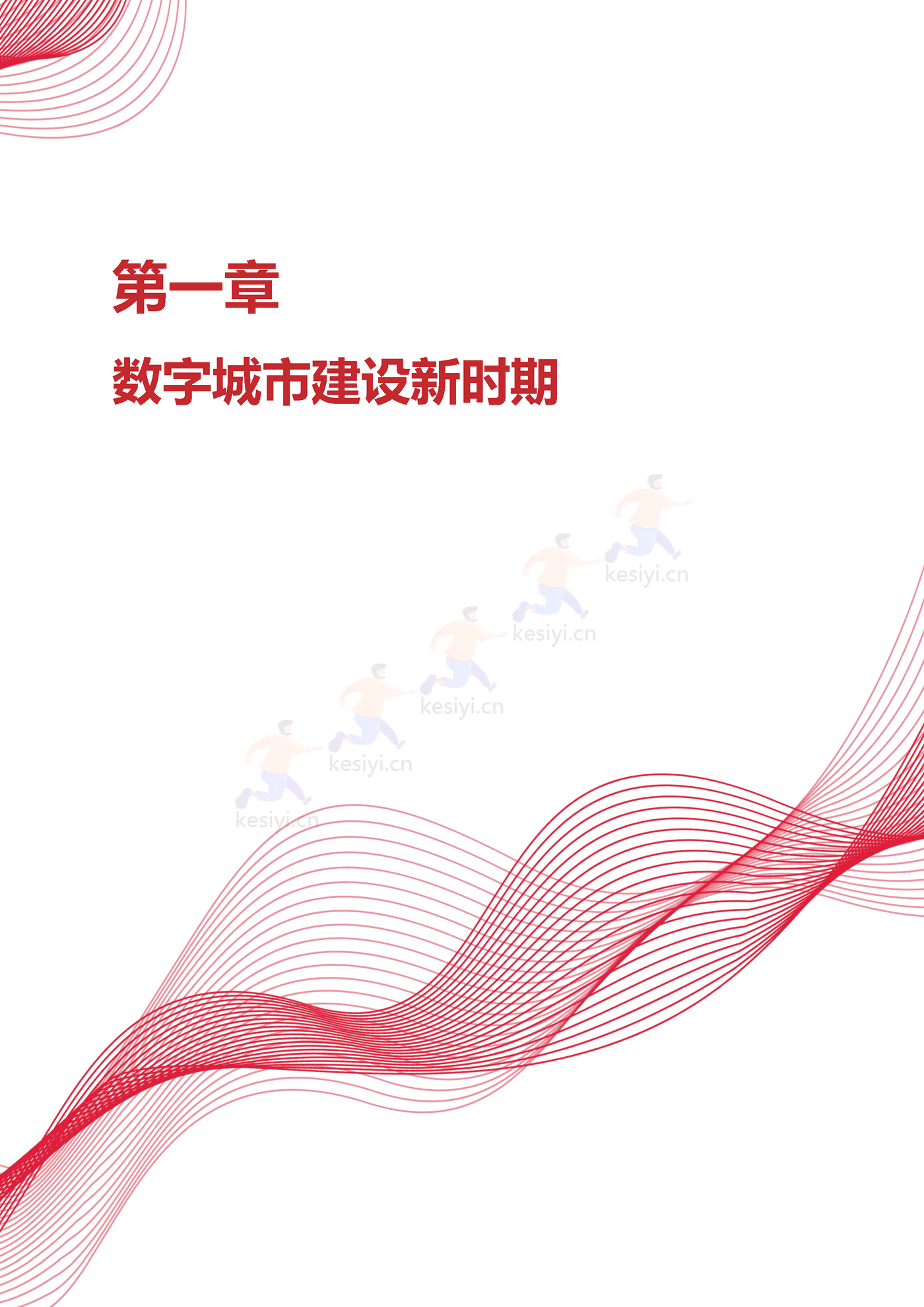 2022年中国数字城市竞争力研究报告-赛迪报告 2022年中国数字城市竞争力研究报告-赛迪报告