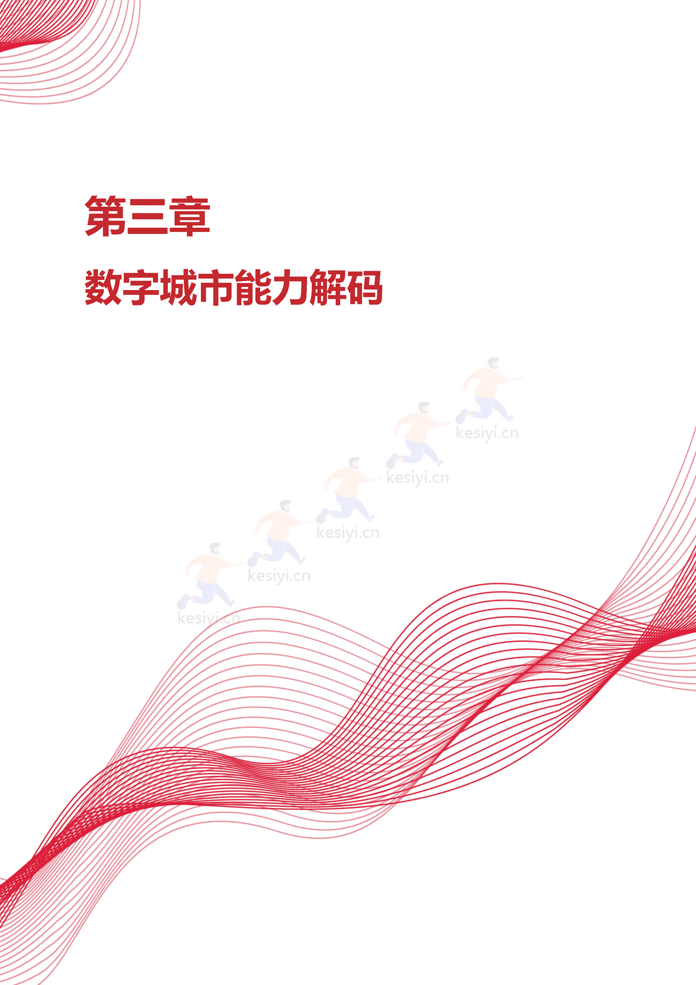 2022年中国数字城市竞争力研究报告-赛迪报告 2022年中国数字城市竞争力研究报告-赛迪报告