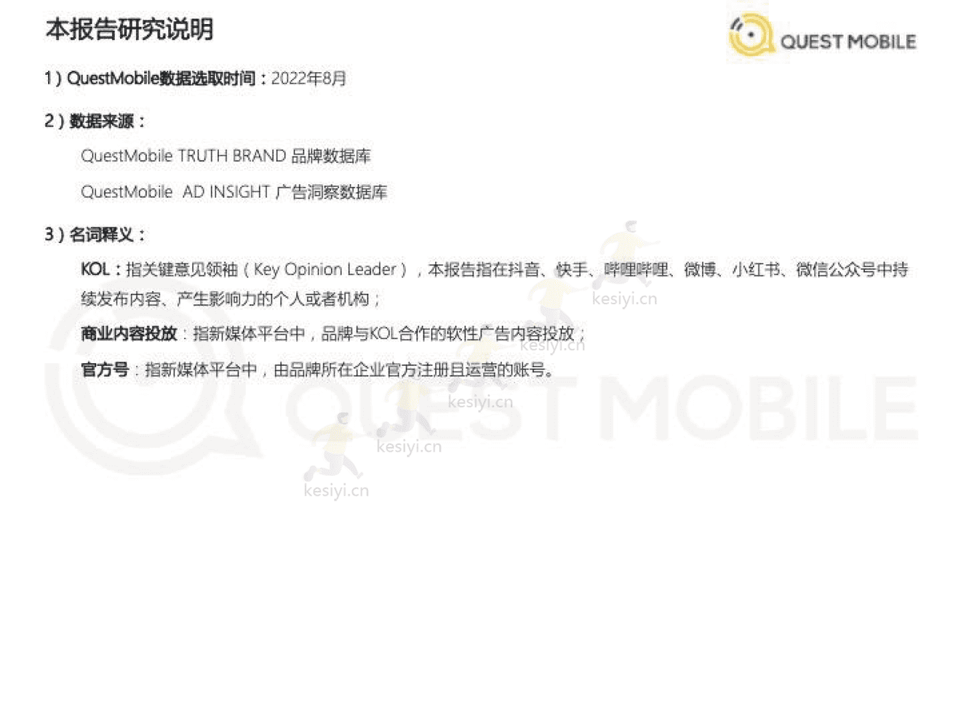 QuestMobile:2022美妆行业市场及营销洞察 QuestMobile:2022美妆行业市场及营销洞察