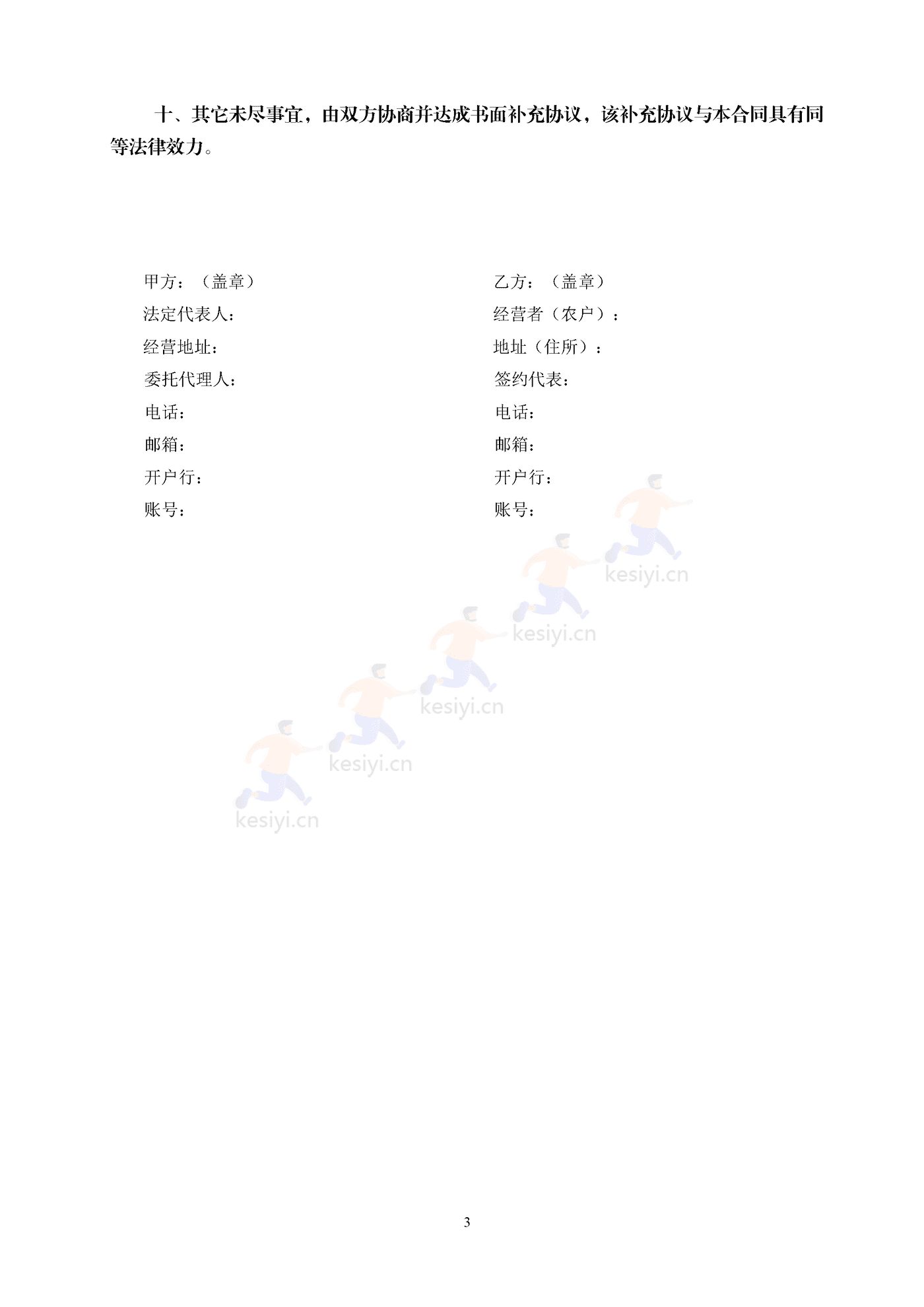 广州市芋头买卖合同