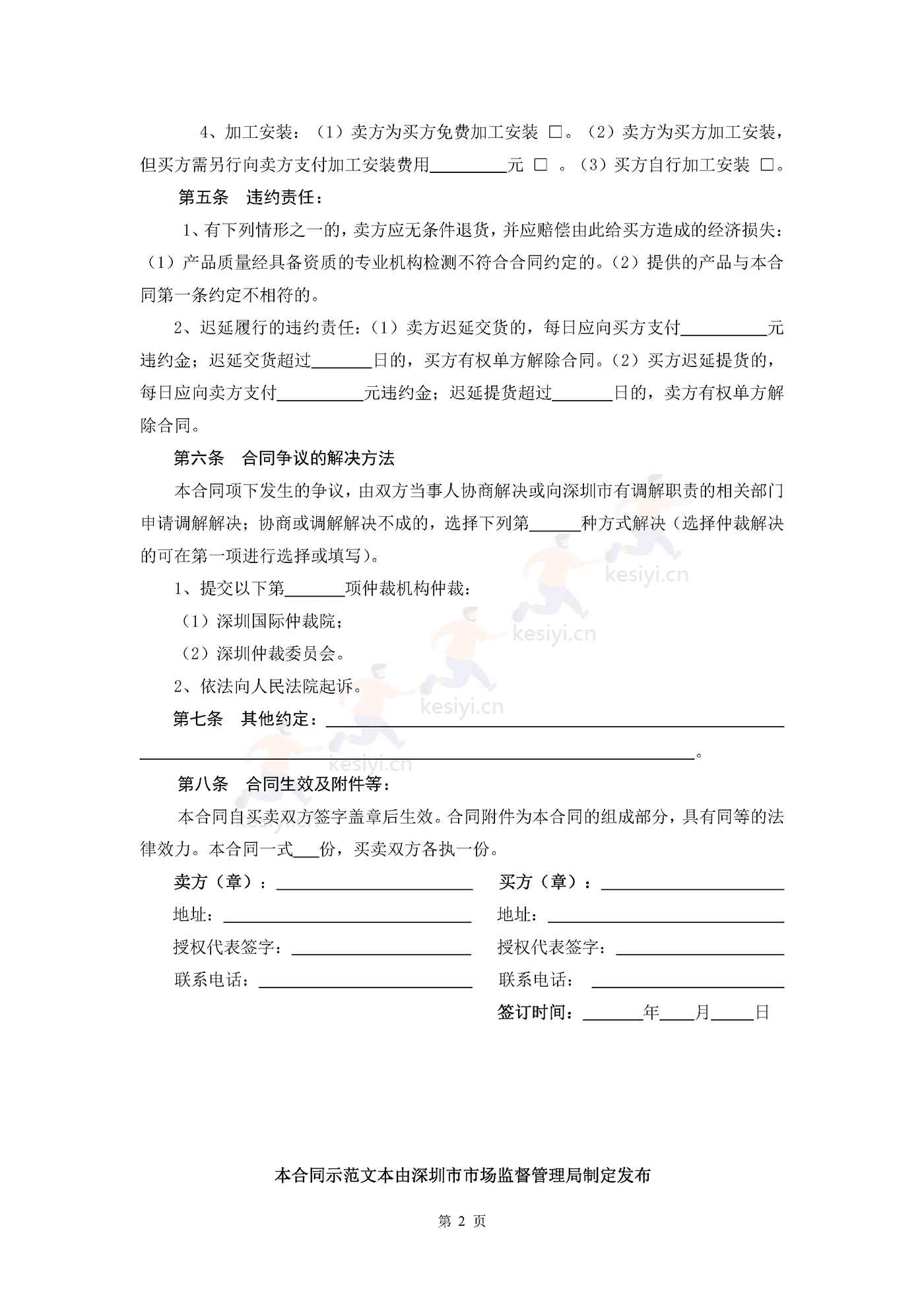 深圳市装饰建材买卖合同示范文本 深圳市装饰建材买卖合同示范文本