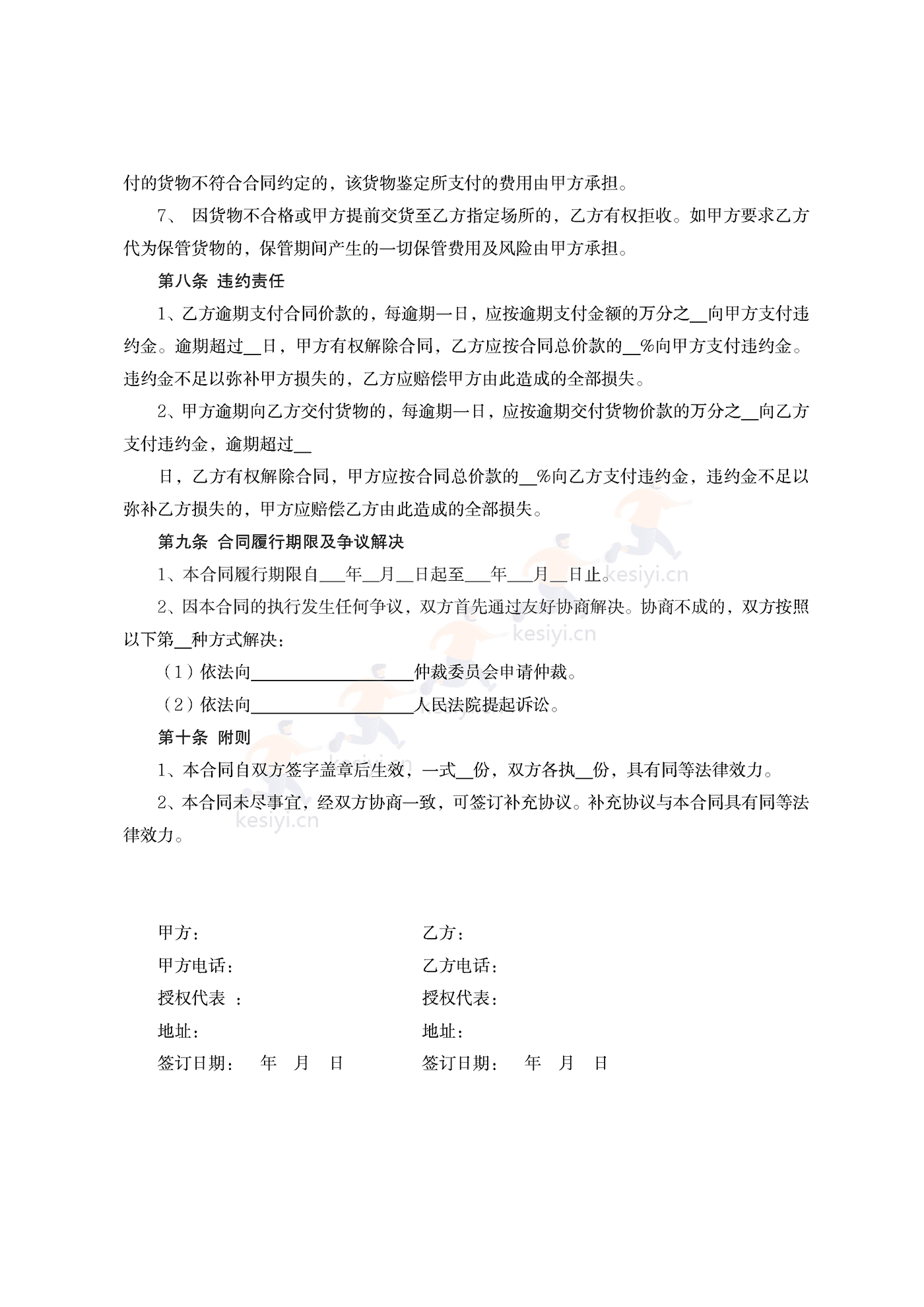 内蒙古自治区传统奶制品买卖合同示范文本 内蒙古自治区传统奶制品买卖合同示范文本