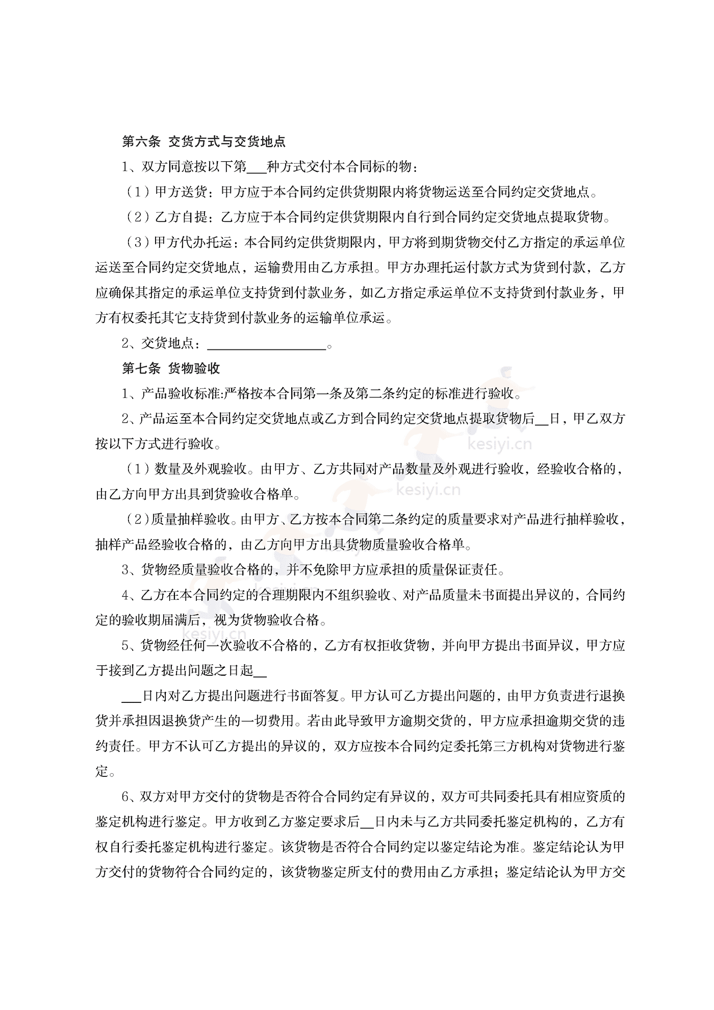 内蒙古自治区传统奶制品买卖合同示范文本 内蒙古自治区传统奶制品买卖合同示范文本