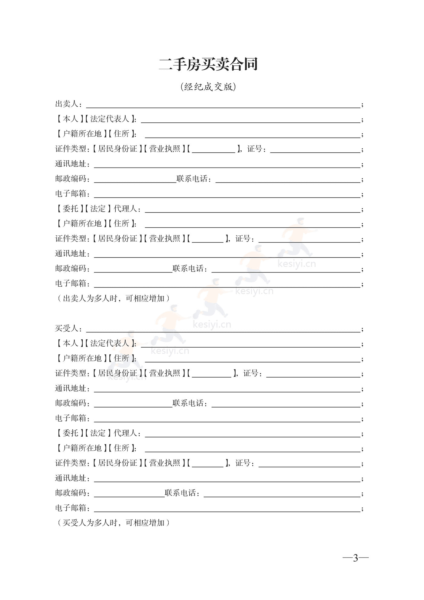 云南省二手房买卖合同示范文本(自行成交版) 云南省二手房买卖合同示范文本(自行成交版)