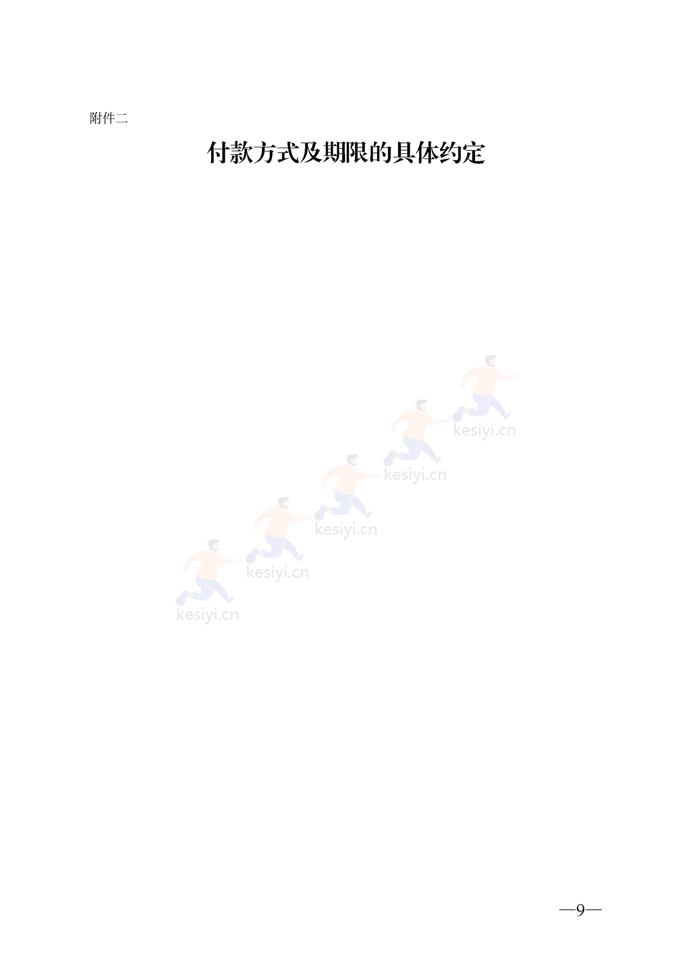 云南省二手房买卖合同示范文本(自行成交版) 云南省二手房买卖合同示范文本(自行成交版)