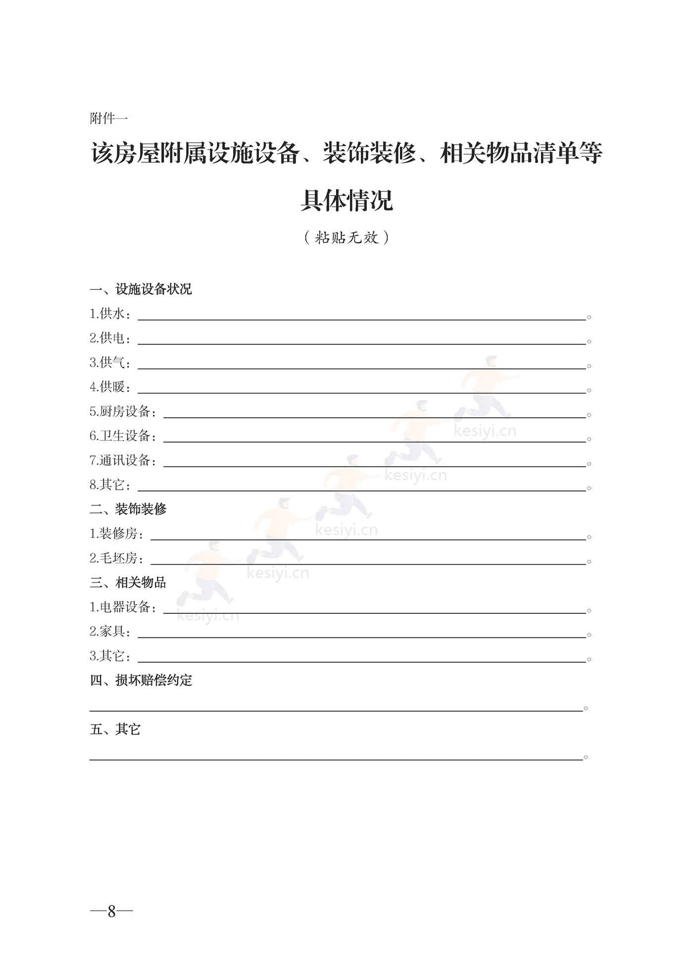 云南省二手房买卖合同示范文本(自行成交版) 云南省二手房买卖合同示范文本(自行成交版)