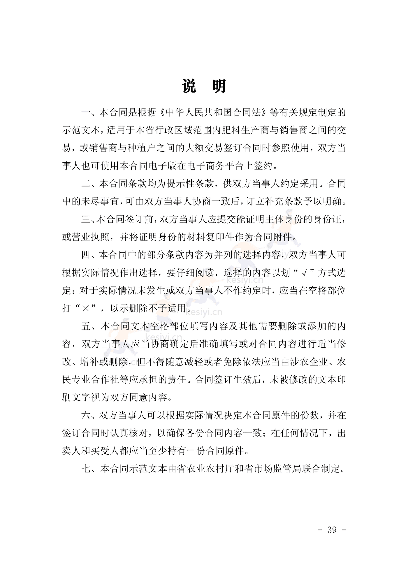 山西省肥料买卖合同示范文本 山西省肥料买卖合同示范文本