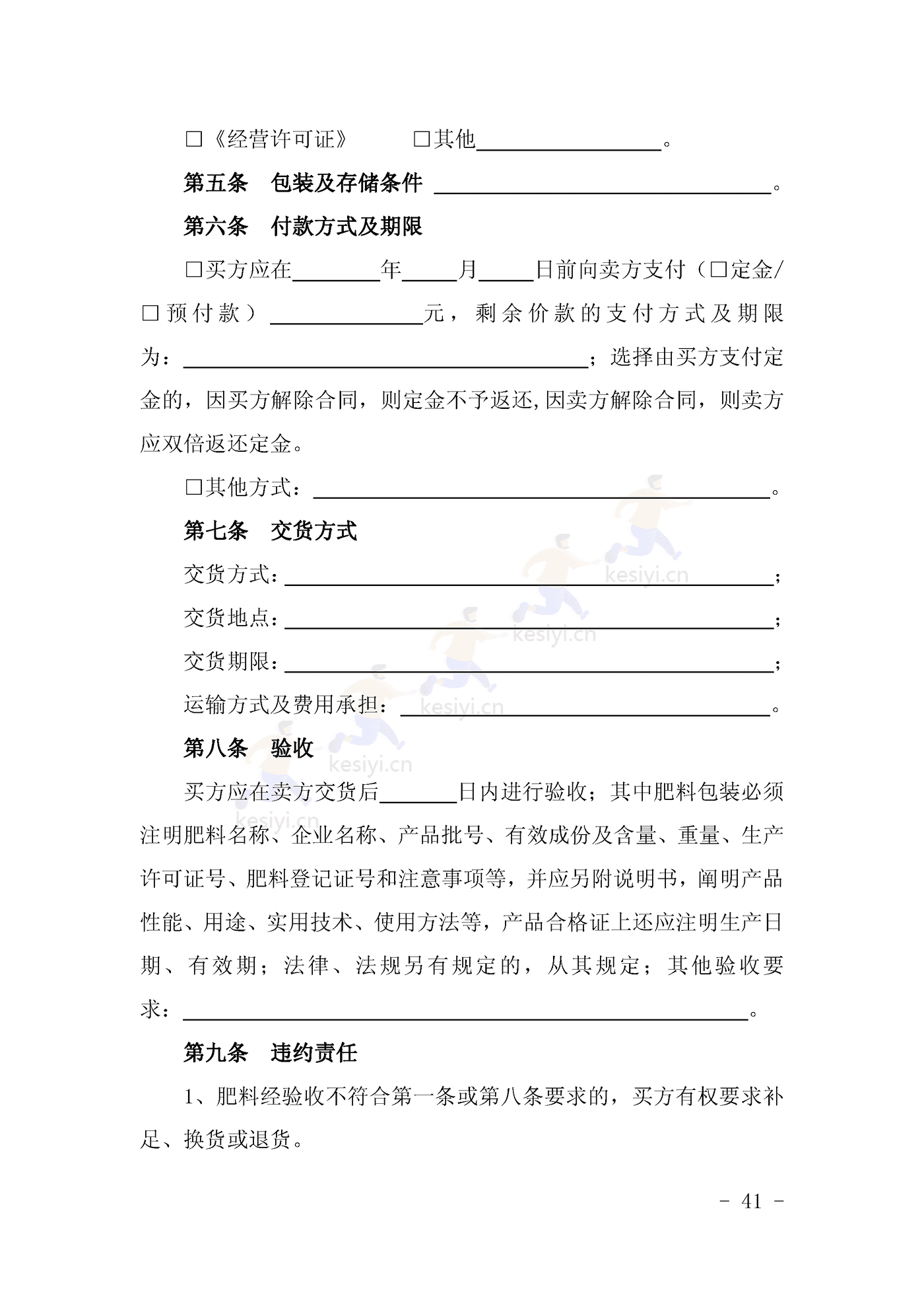 山西省肥料买卖合同示范文本 山西省肥料买卖合同示范文本