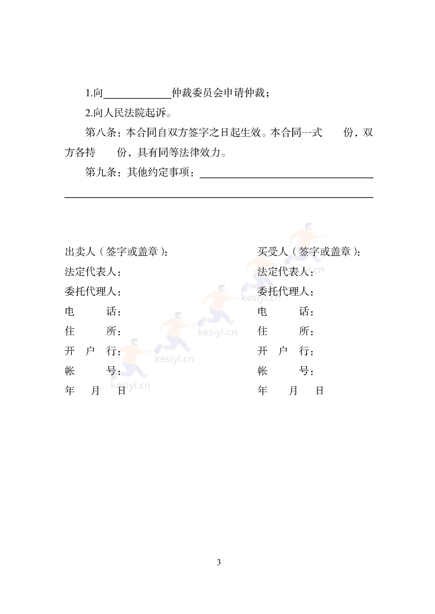 天津市化肥(农药、饲料)买卖合同
