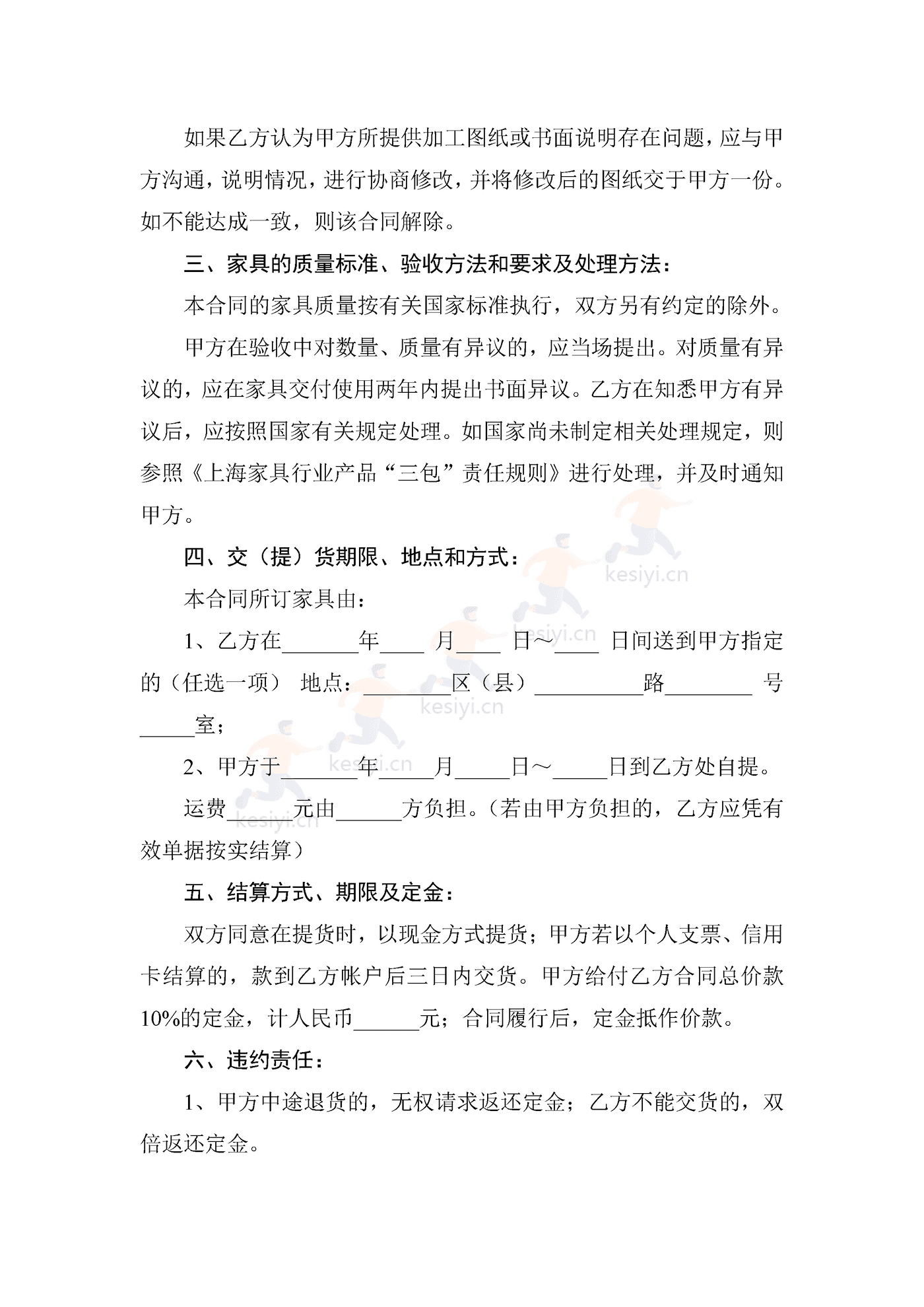 江西省家具买卖合同示范文本