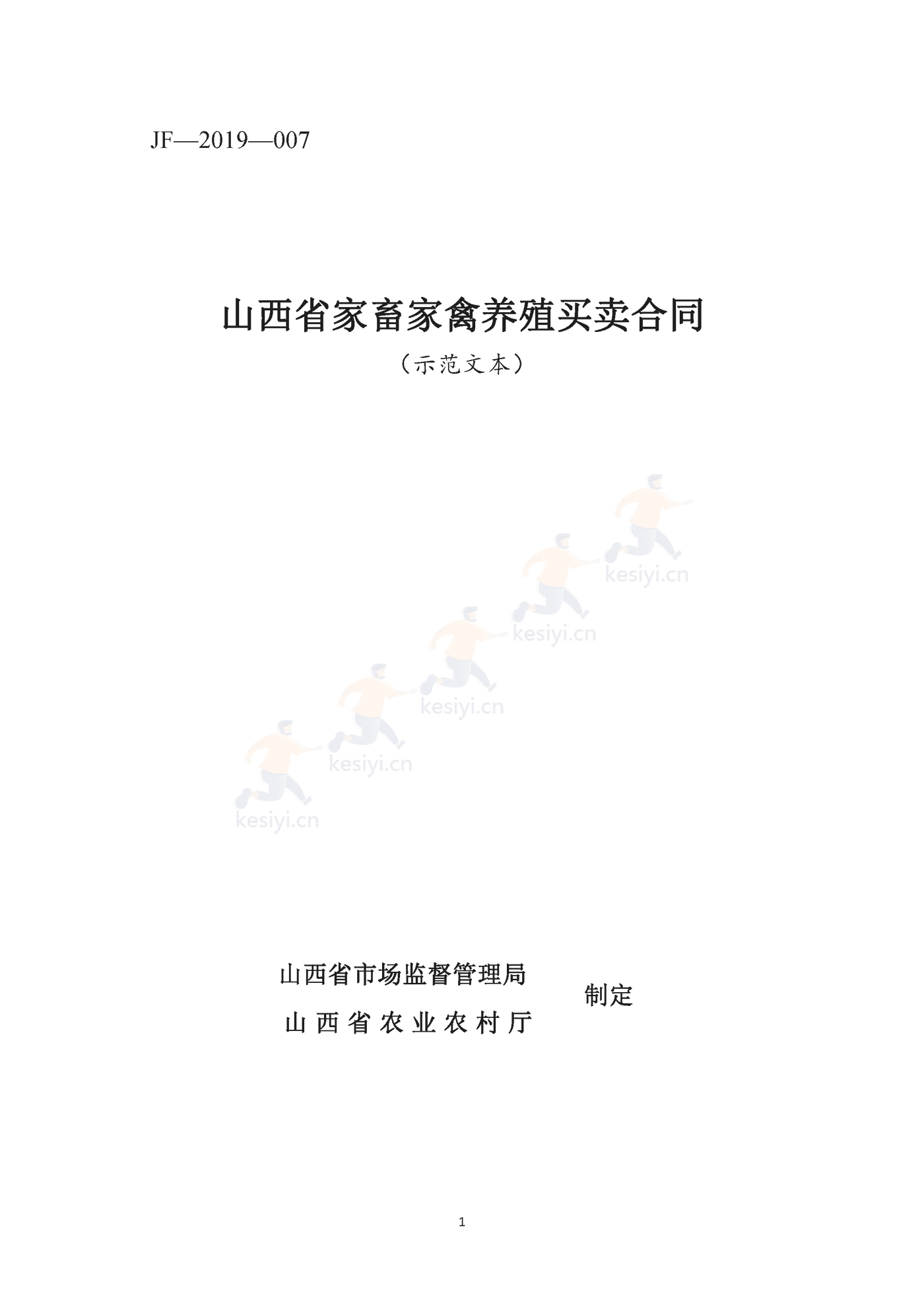 山西省家畜家禽养殖买卖合同 山西省家畜家禽养殖买卖合同