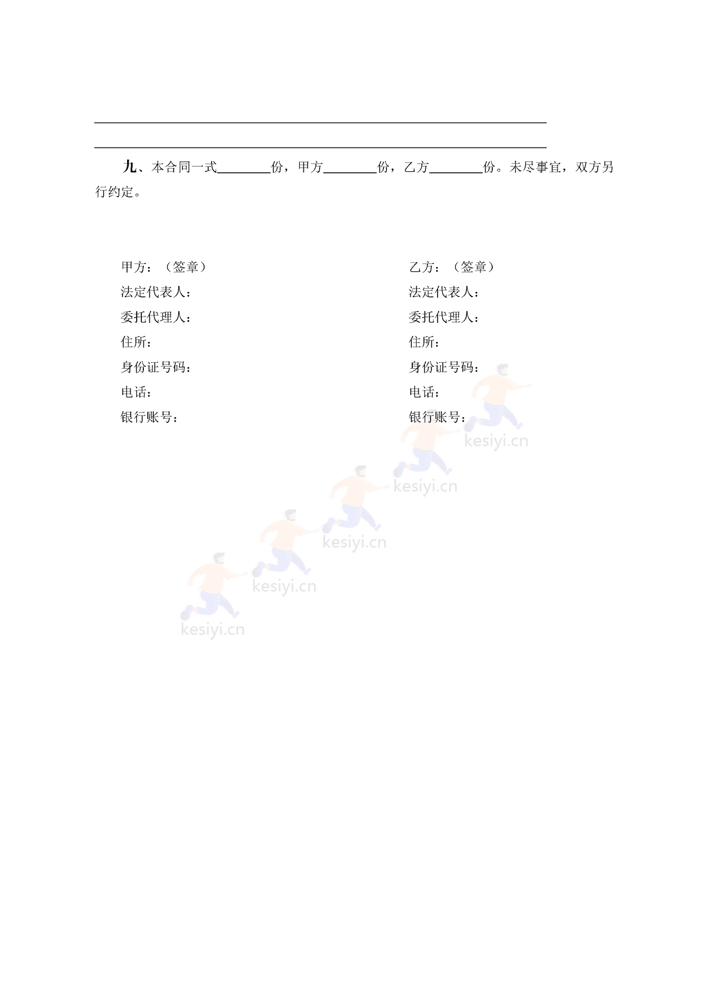 广州市水产品买卖合同