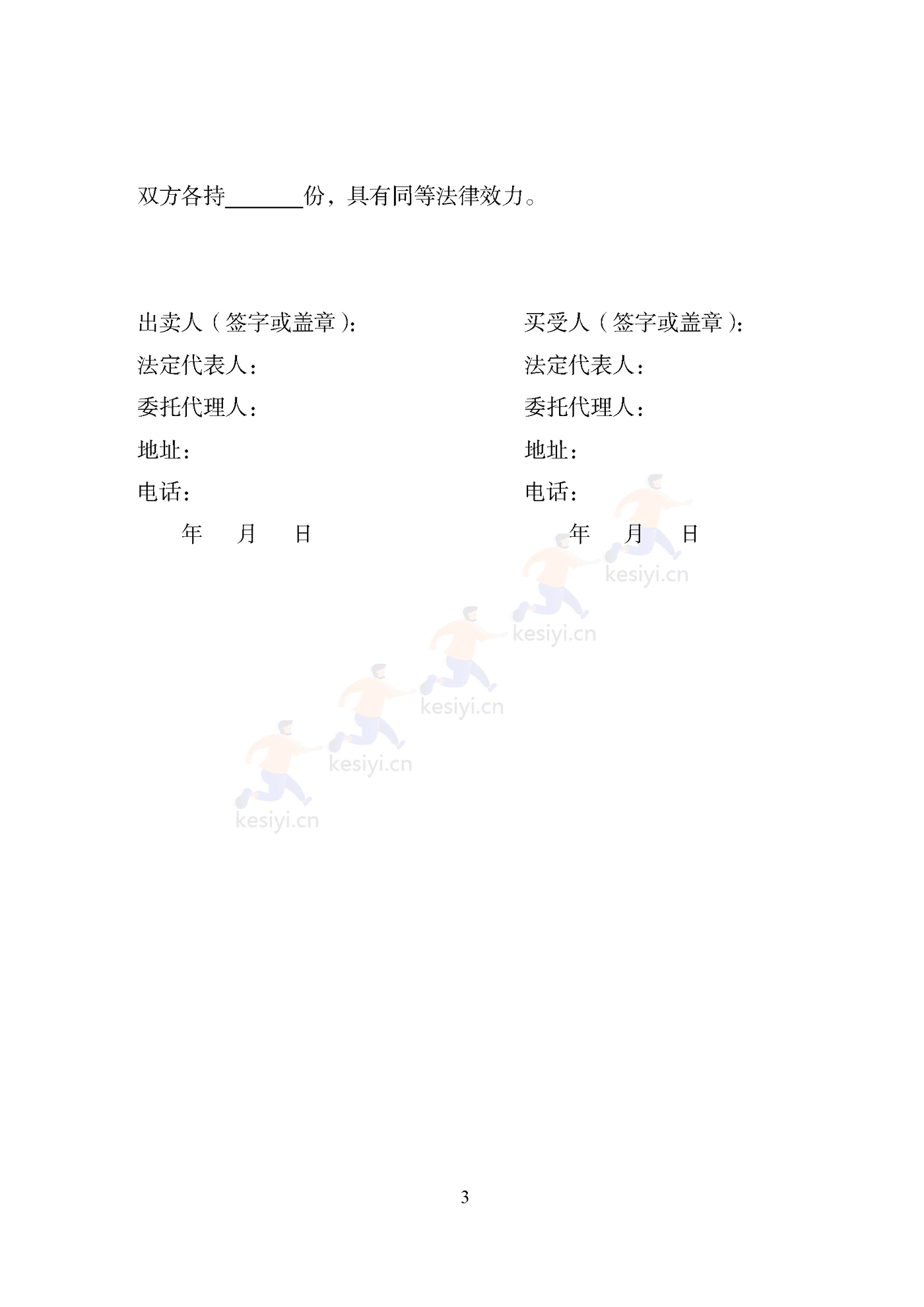 天津市种子买卖合同