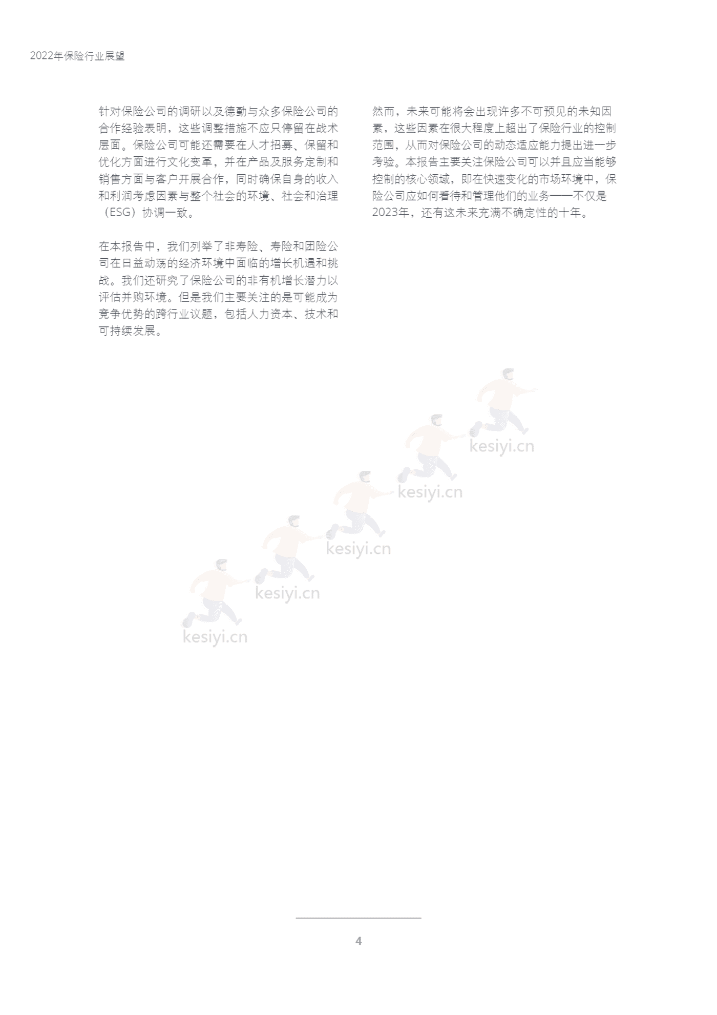 德勤(Deloitte):2023年保险行业展望 德勤(Deloitte):2023年保险行业展望