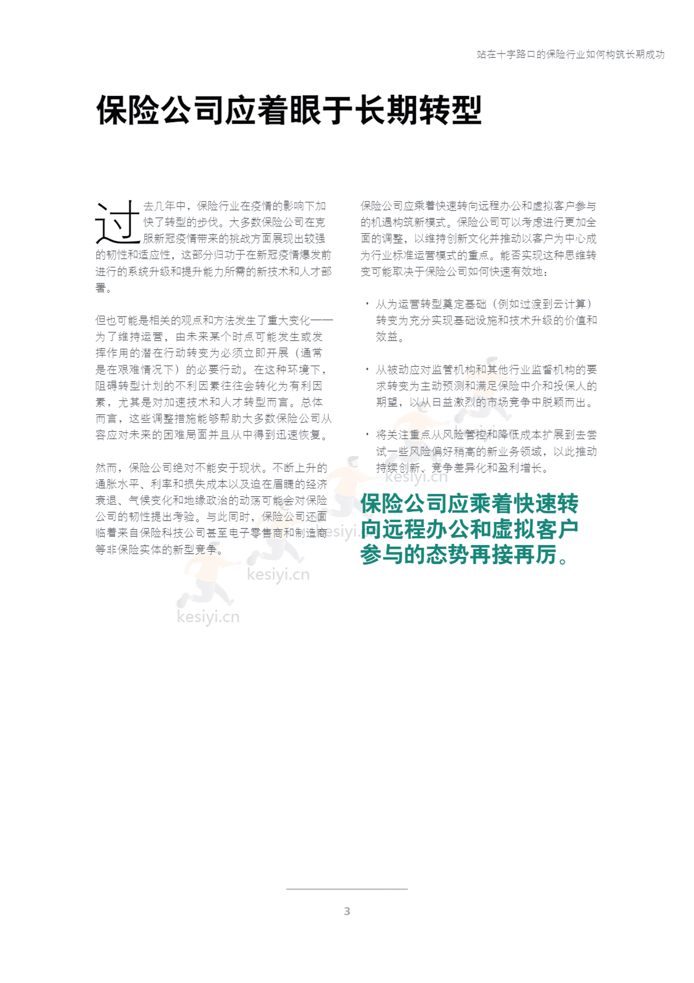 德勤(Deloitte):2023年保险行业展望 德勤(Deloitte):2023年保险行业展望