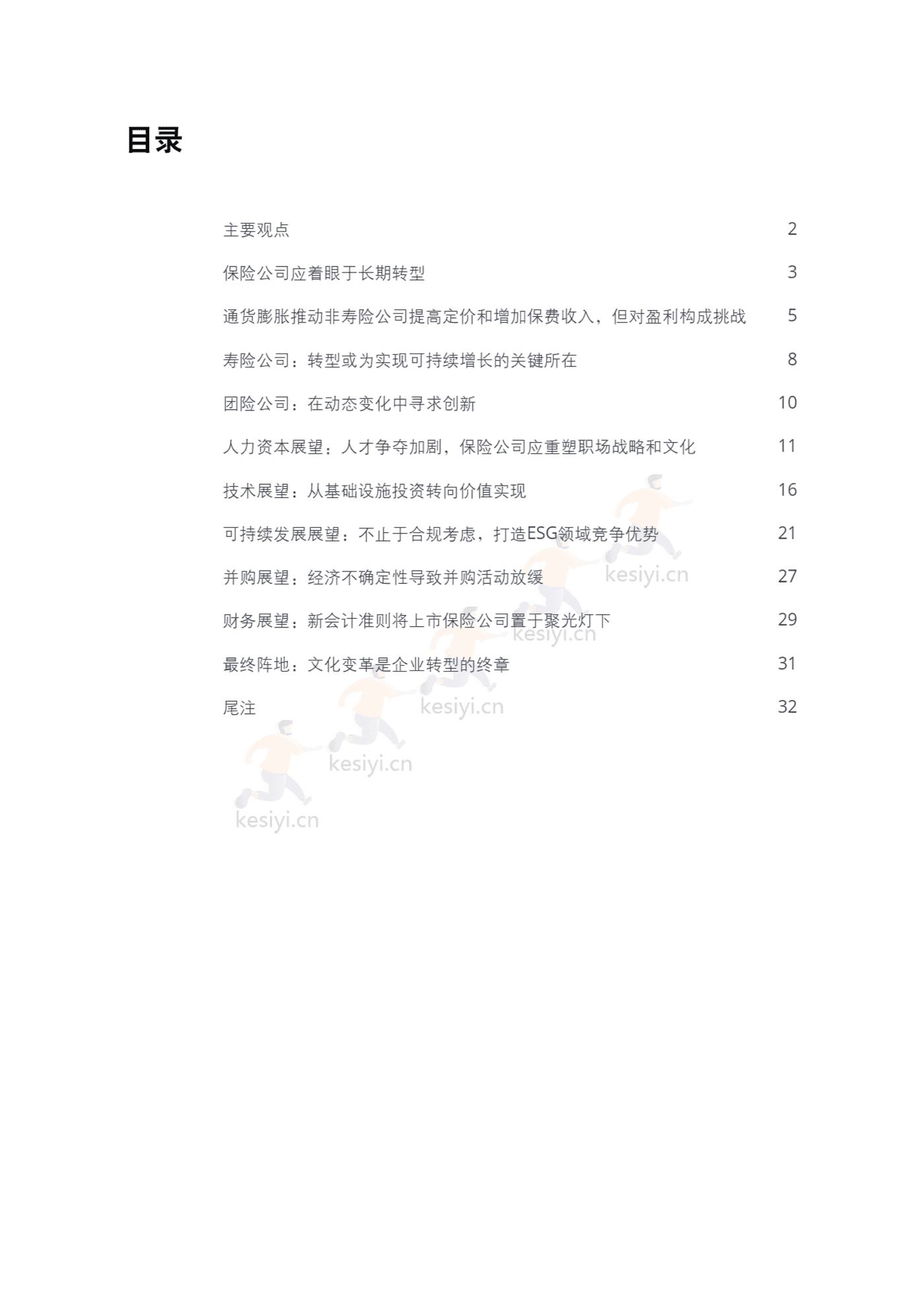 德勤(Deloitte):2023年保险行业展望 德勤(Deloitte):2023年保险行业展望