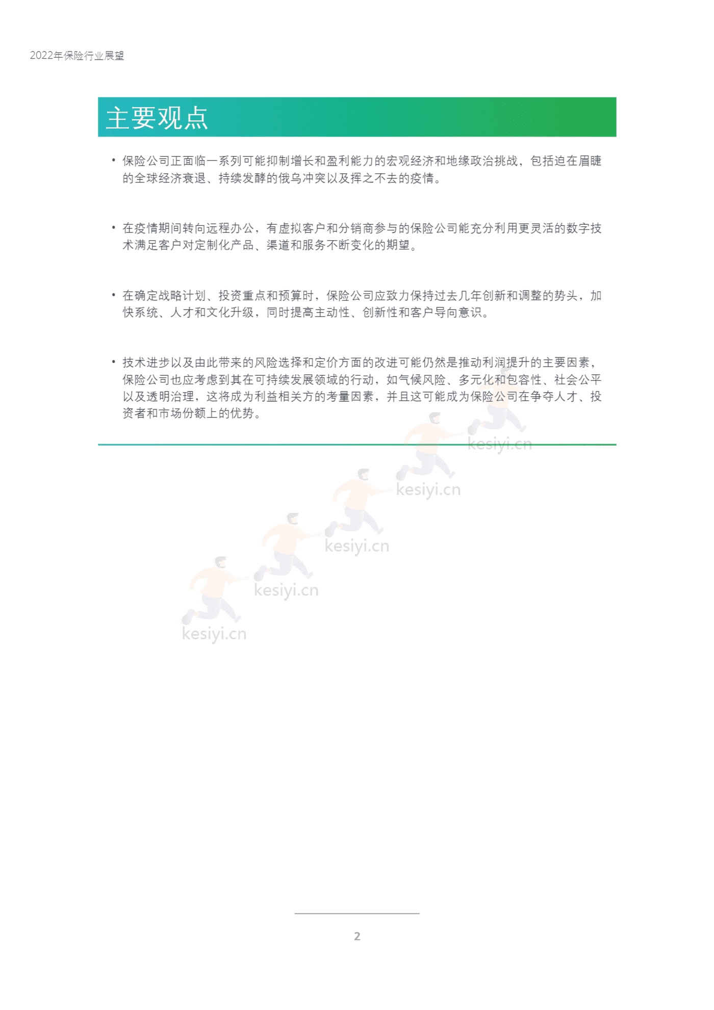 德勤(Deloitte):2023年保险行业展望 德勤(Deloitte):2023年保险行业展望