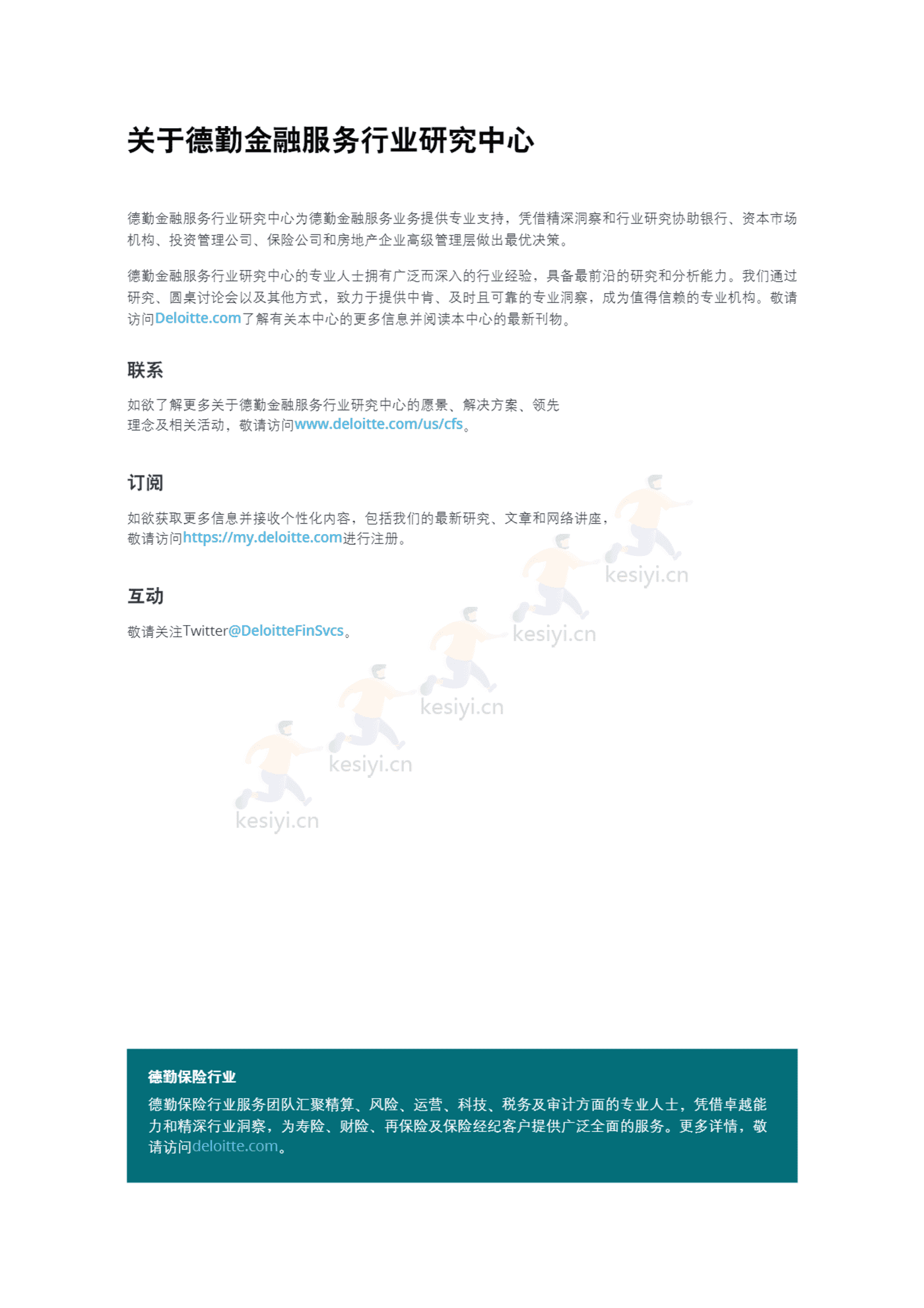 德勤(Deloitte):2023年保险行业展望 德勤(Deloitte):2023年保险行业展望