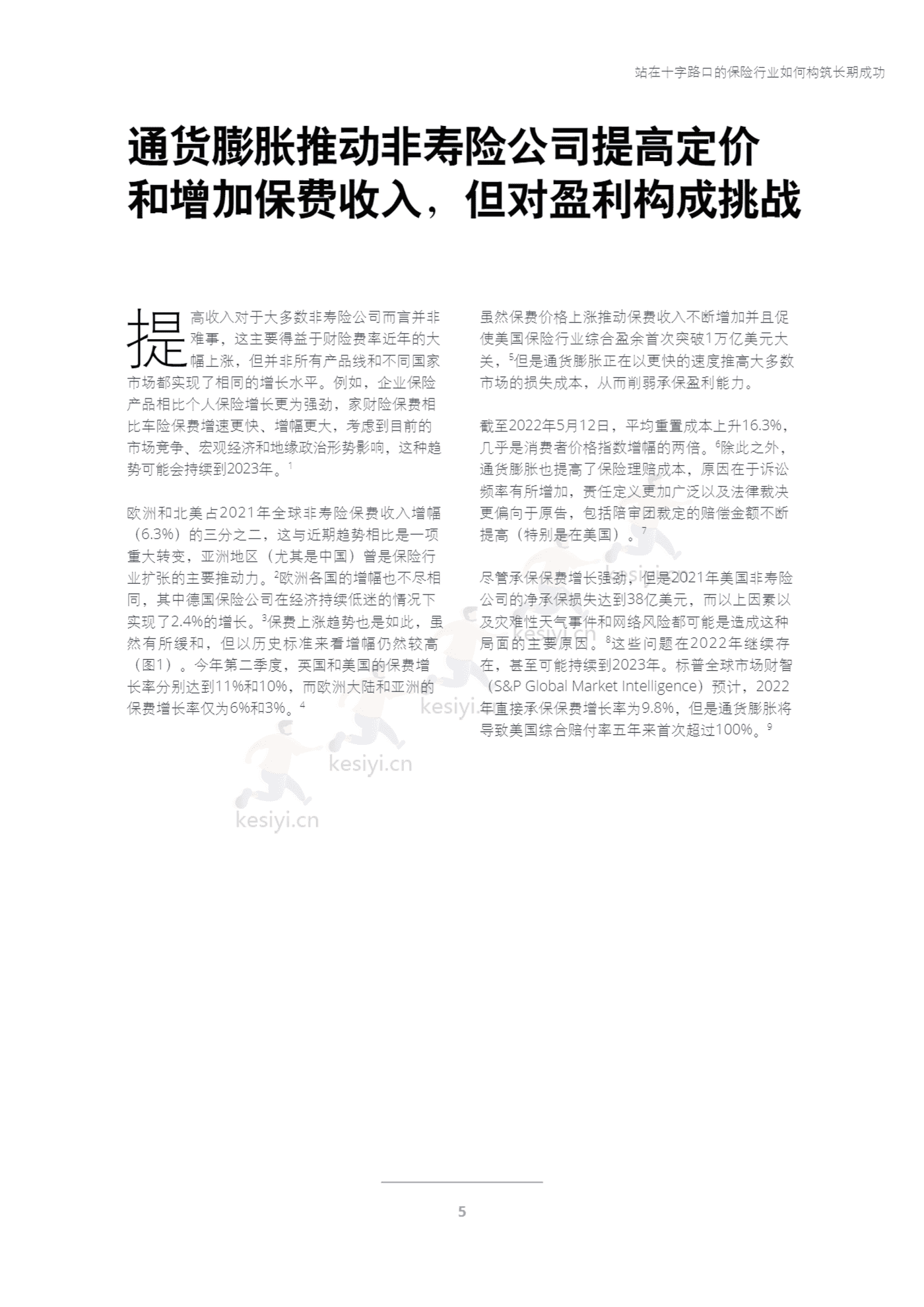 德勤(Deloitte):2023年保险行业展望 德勤(Deloitte):2023年保险行业展望