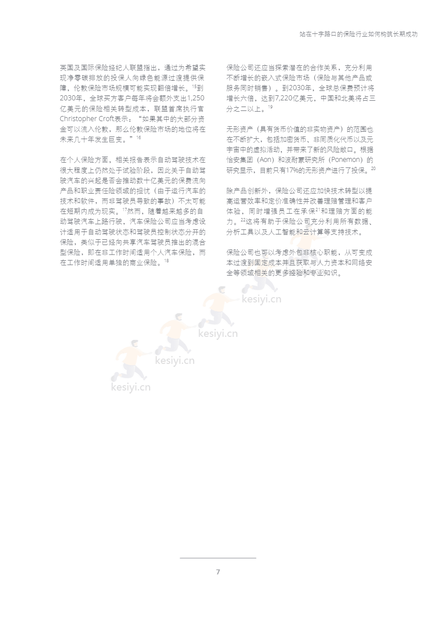德勤(Deloitte):2023年保险行业展望 德勤(Deloitte):2023年保险行业展望