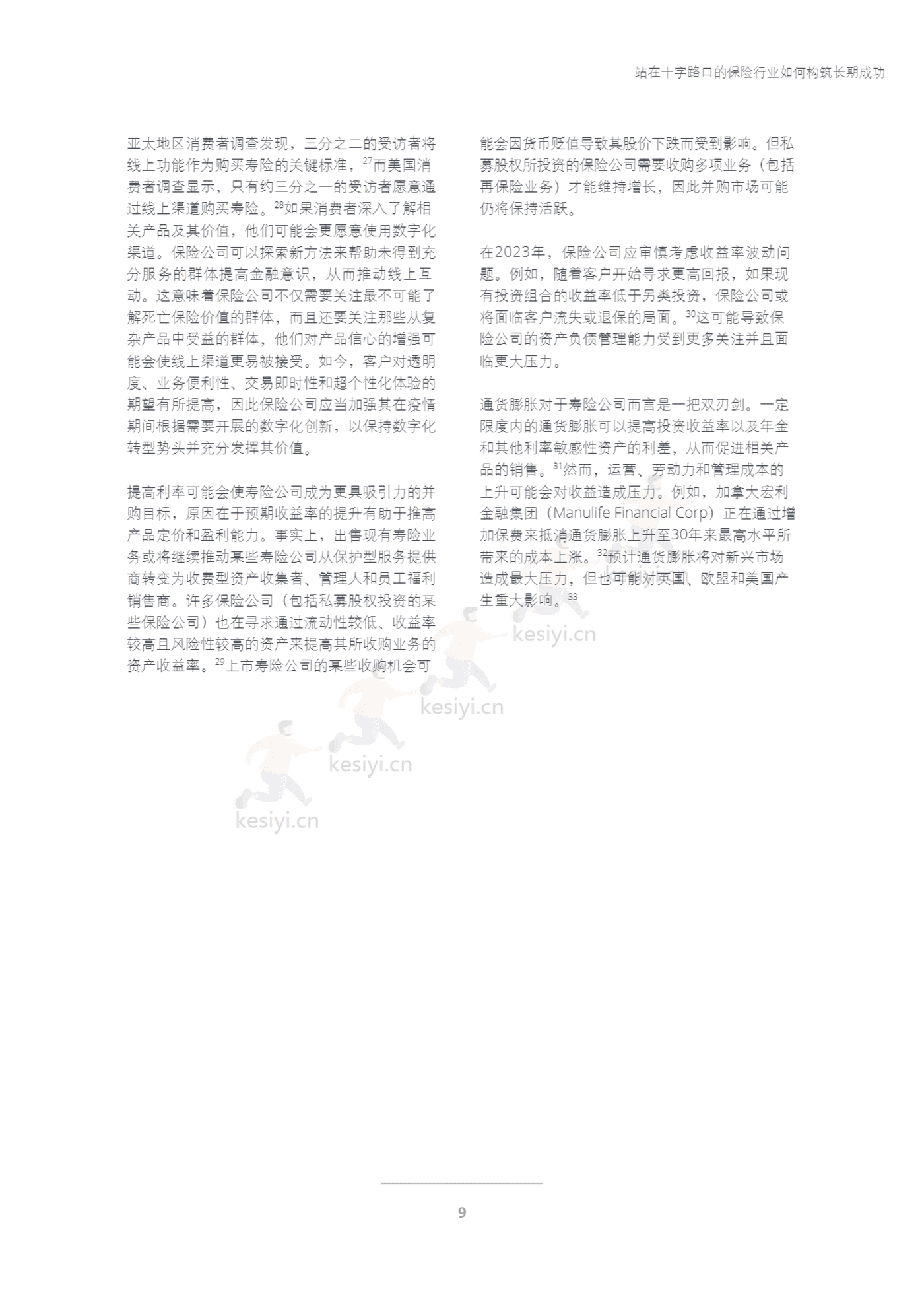 德勤(Deloitte):2023年保险行业展望 德勤(Deloitte):2023年保险行业展望