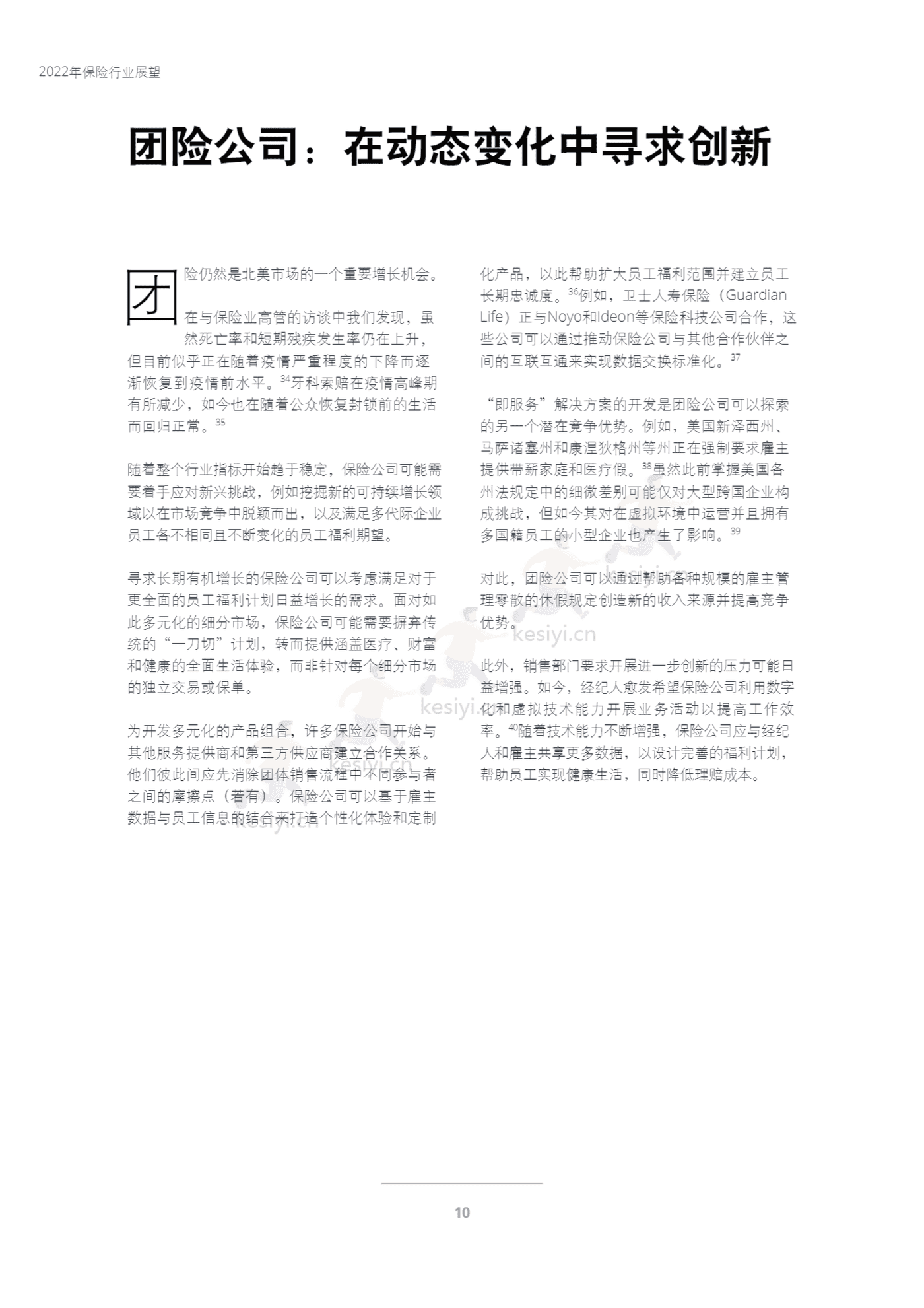 德勤(Deloitte):2023年保险行业展望 德勤(Deloitte):2023年保险行业展望