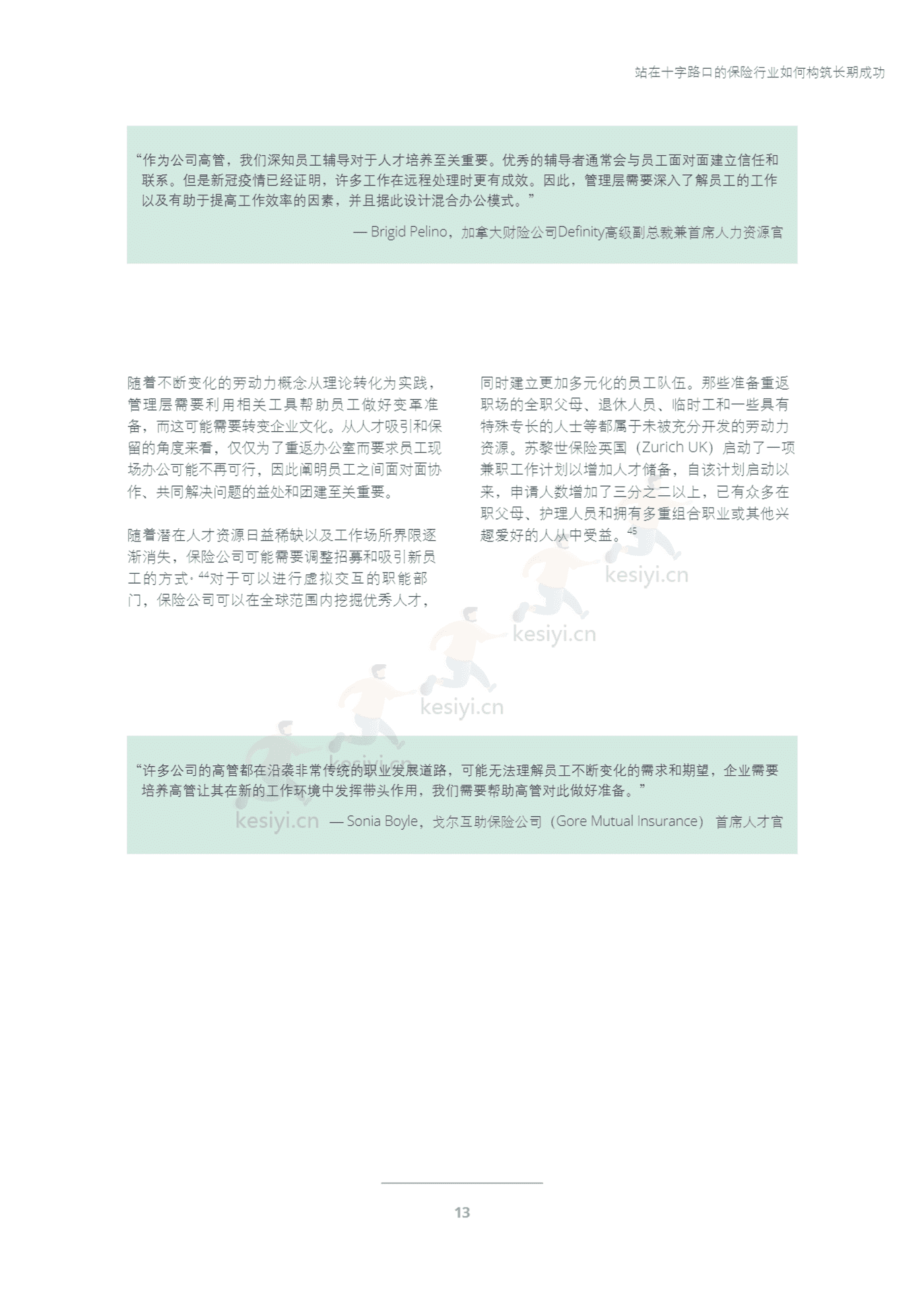 德勤(Deloitte):2023年保险行业展望 德勤(Deloitte):2023年保险行业展望