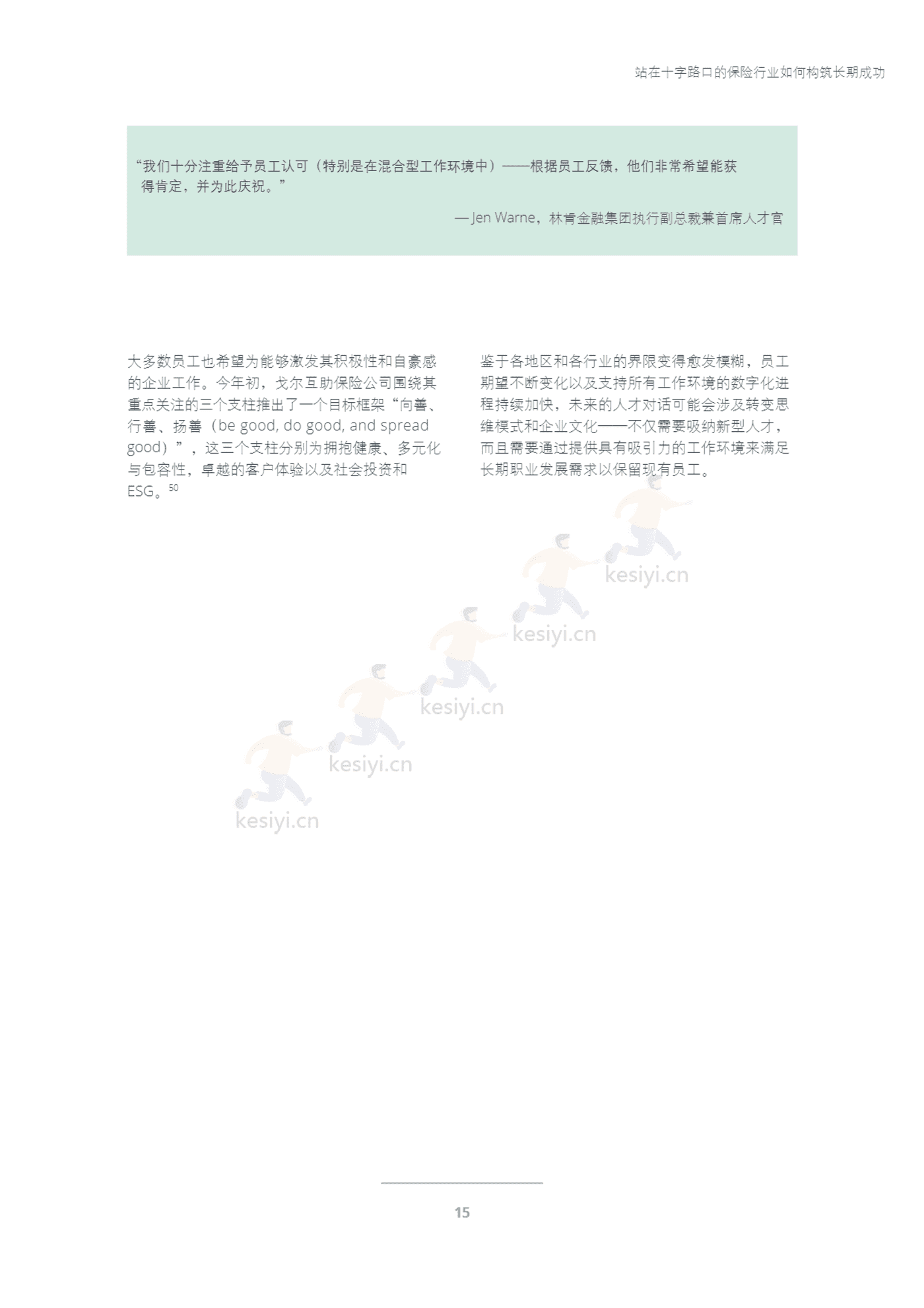 德勤(Deloitte):2023年保险行业展望 德勤(Deloitte):2023年保险行业展望