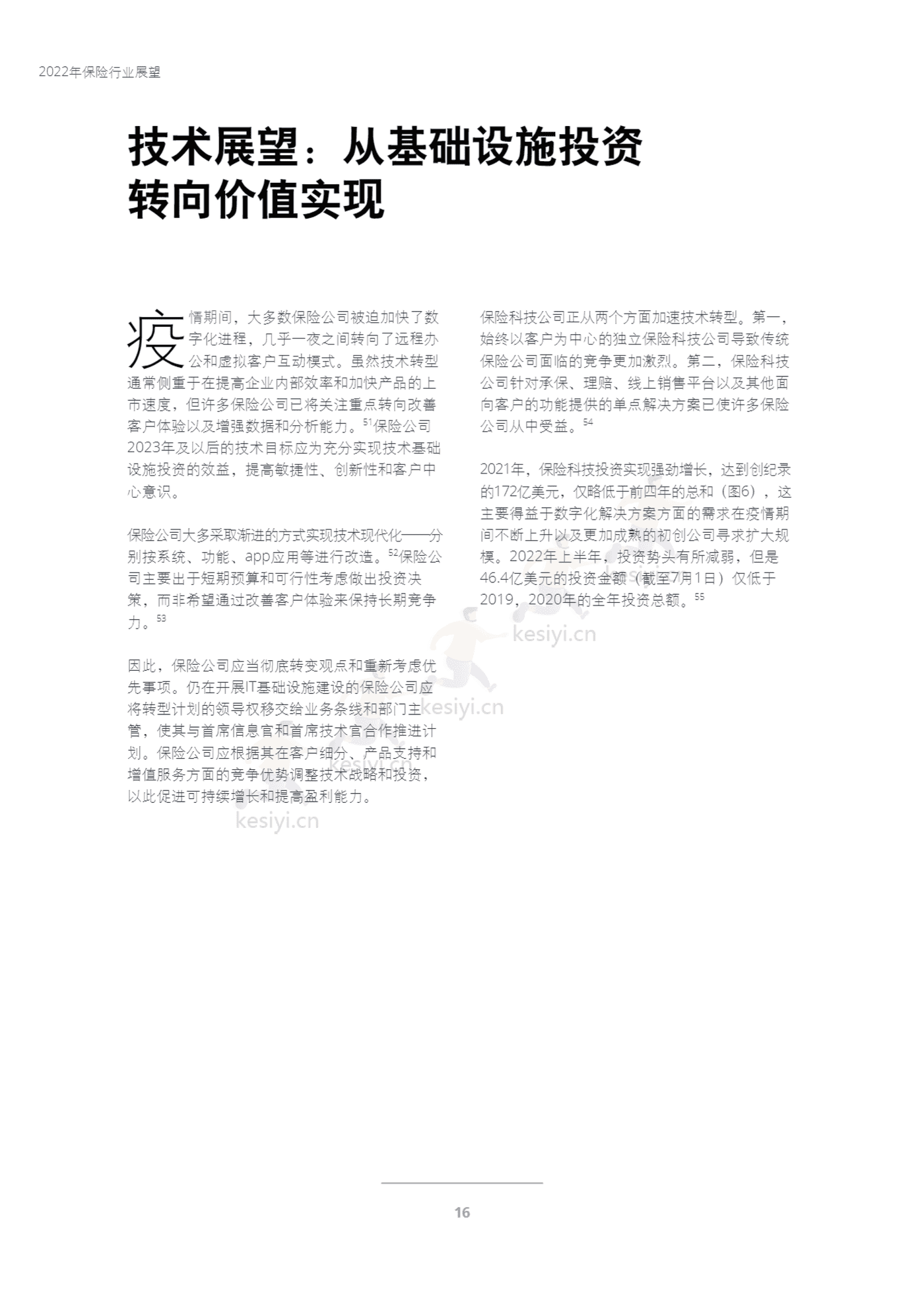 德勤(Deloitte):2023年保险行业展望 德勤(Deloitte):2023年保险行业展望