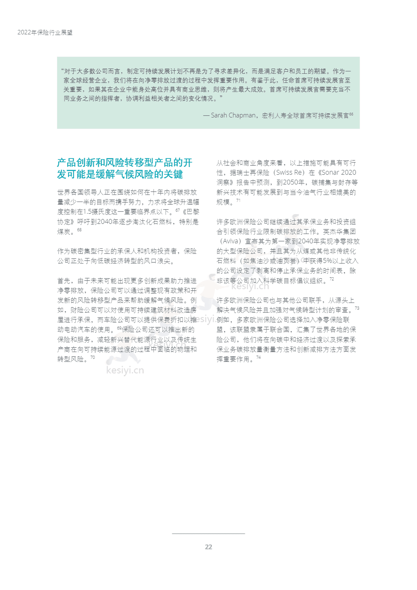德勤(Deloitte):2023年保险行业展望 德勤(Deloitte):2023年保险行业展望