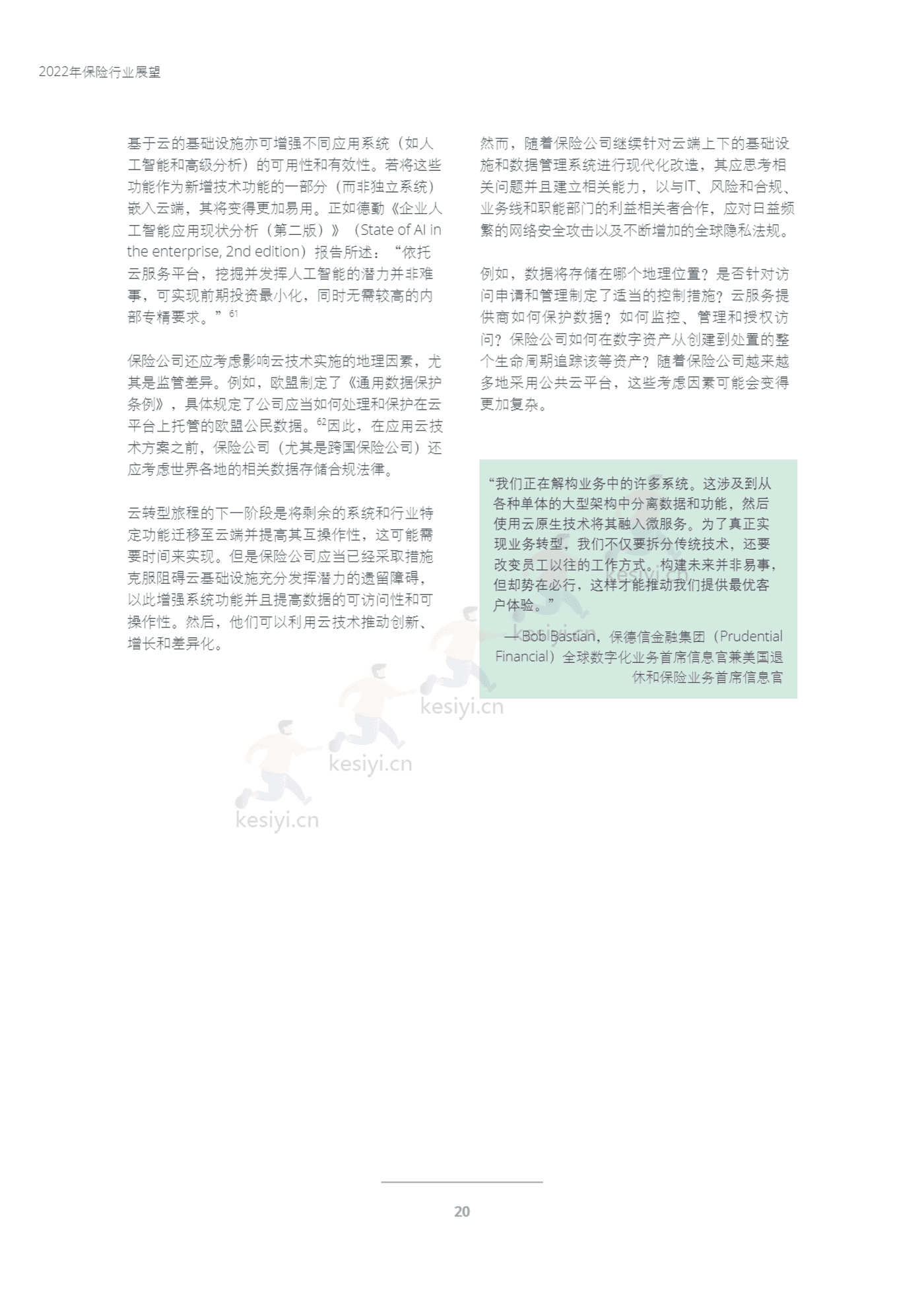 德勤(Deloitte):2023年保险行业展望 德勤(Deloitte):2023年保险行业展望