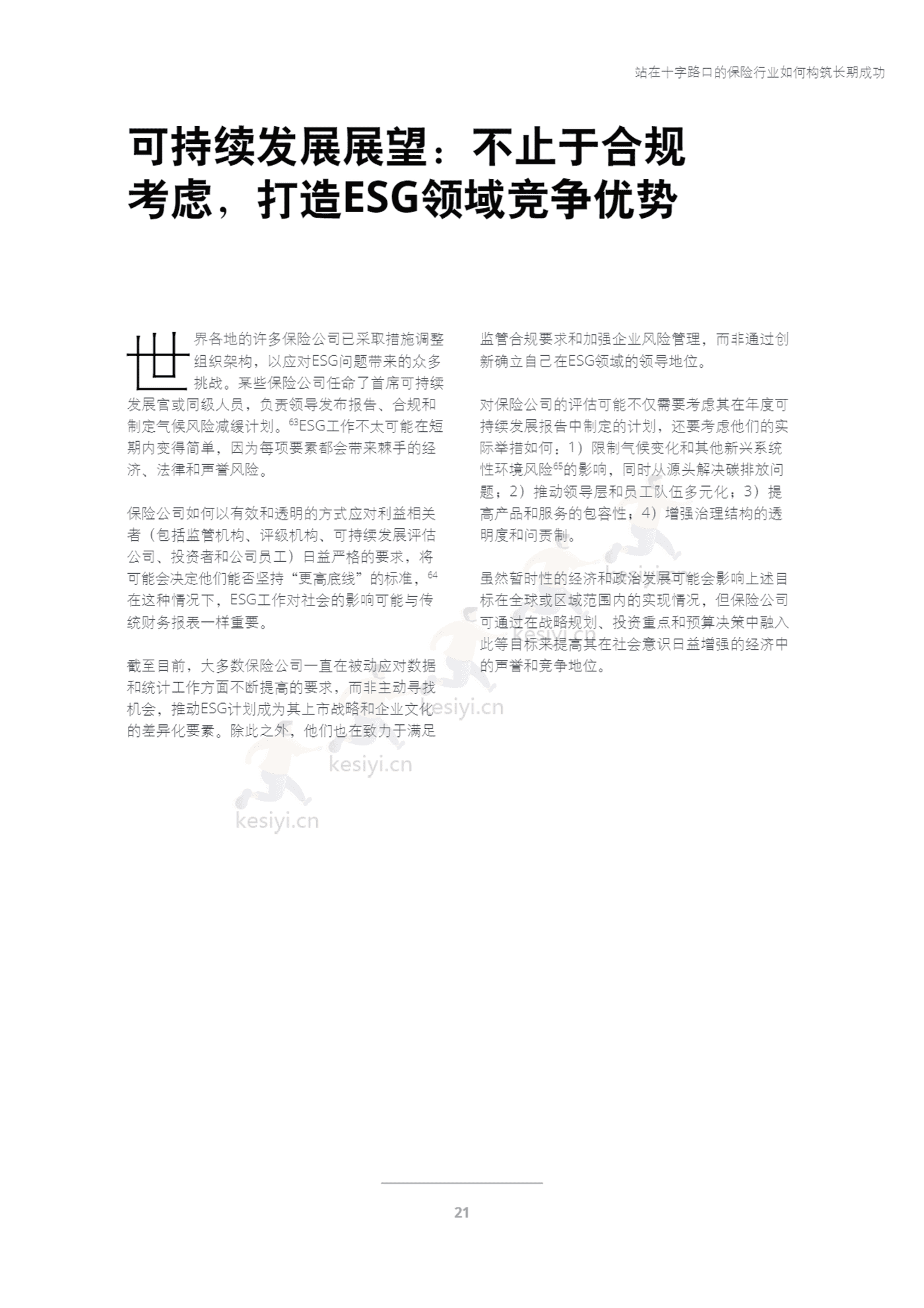 德勤(Deloitte):2023年保险行业展望 德勤(Deloitte):2023年保险行业展望