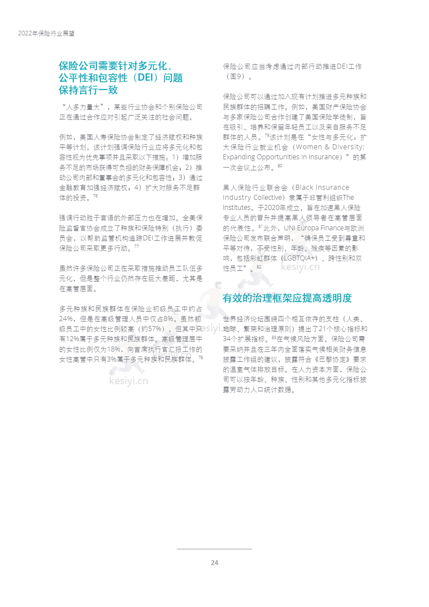 德勤(Deloitte):2023年保险行业展望 德勤(Deloitte):2023年保险行业展望