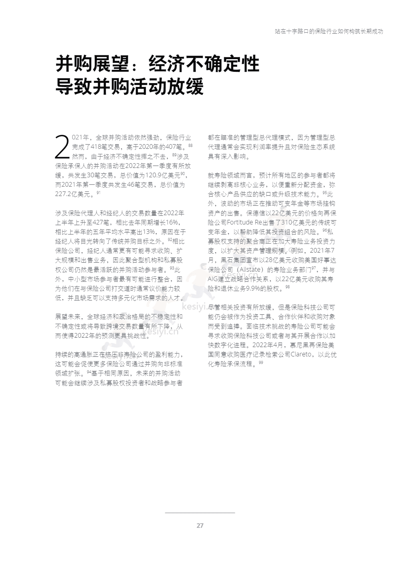 德勤(Deloitte):2023年保险行业展望 德勤(Deloitte):2023年保险行业展望